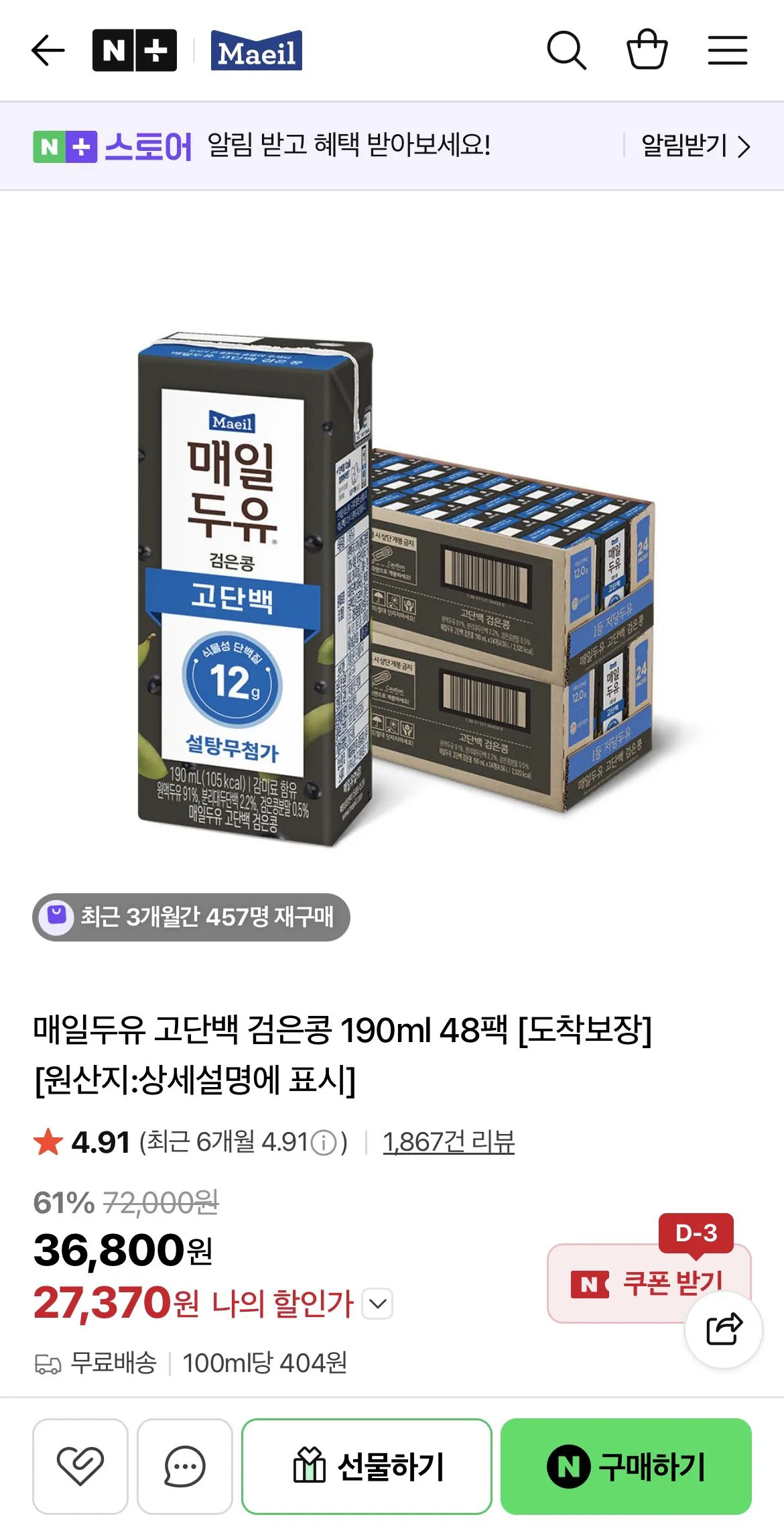 1779069715881.jpg [Naver] Hàng ngày Sữa đậu nành High Protein Đậu đen 190ml 48 gói (27.370 won) (Miễn phí)