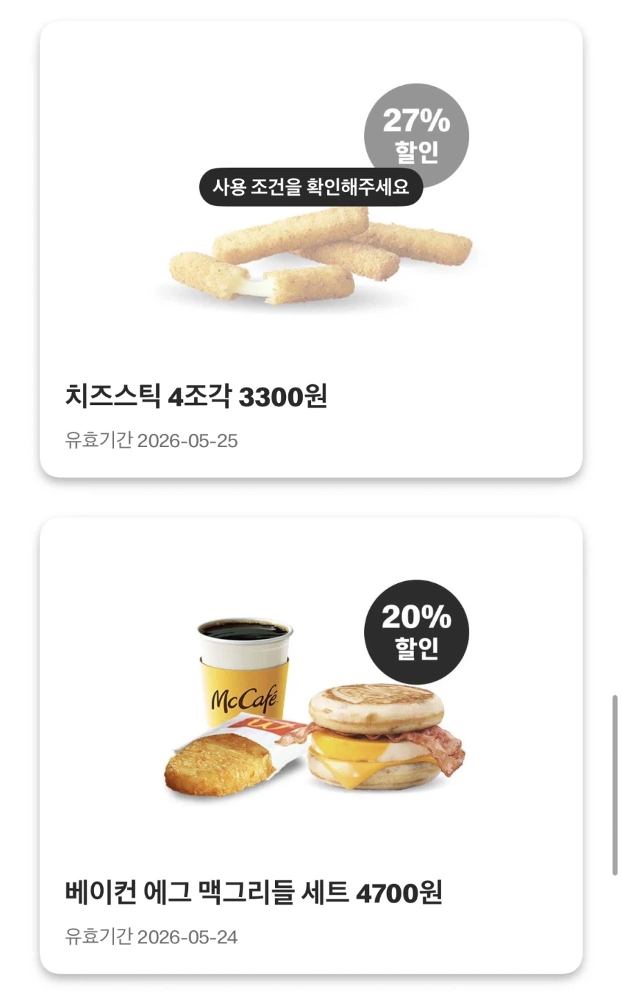 [Ứng dụng McDonald's] Betodi 3.900 won, Choco Sunday 1.500 won, v.v. (18/5 ~ 24)_7.webp