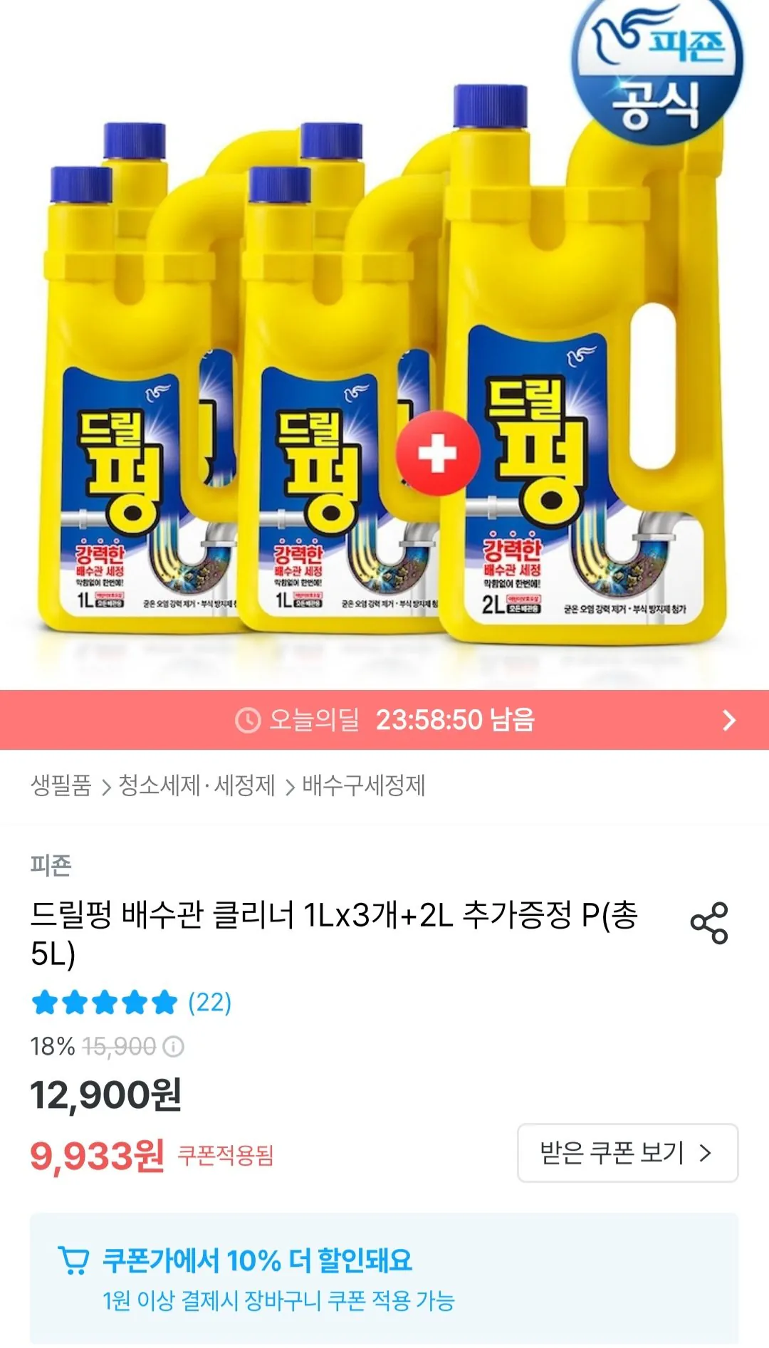 [Ngôi nhà hôm nay] Máy làm sạch cống Pung 1L x 3 + 2L Tặng thêm P (Tổng cộng 5L) (8.940 KRW) (Miễn phí)