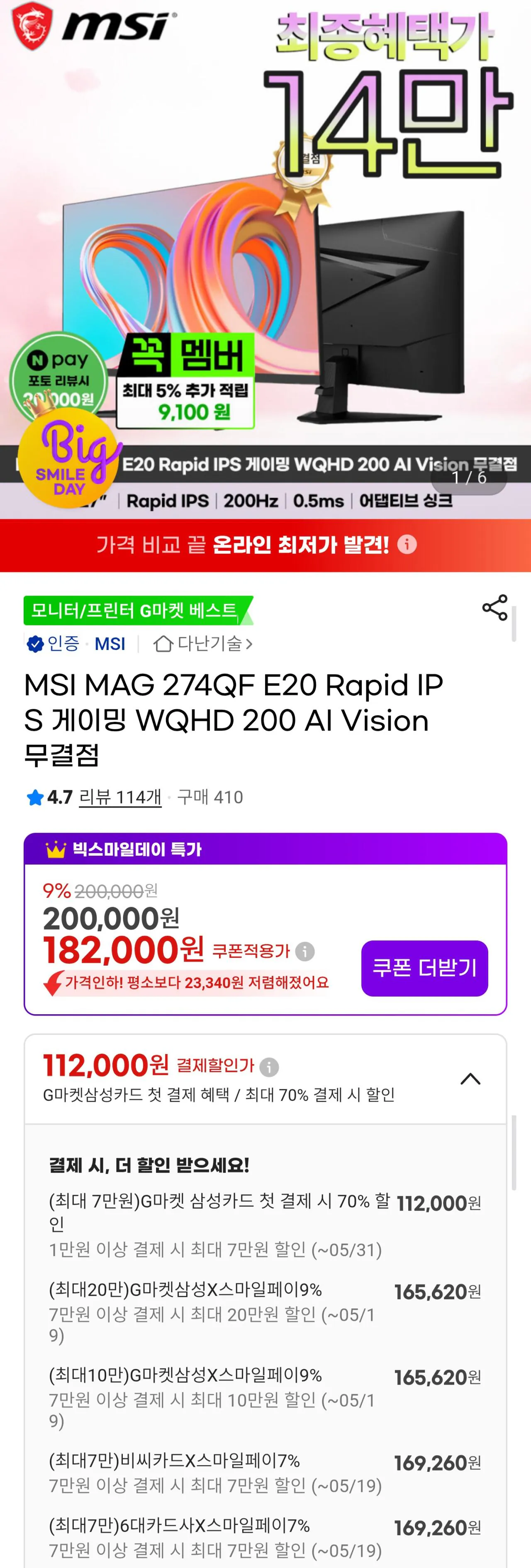 [G Market] MSI MAG 274QF E20 Rapid IPS Gaming WQHD 200 AI Vision Flawless Monitor (Thẻ 169.260 won) (Miễn phí)