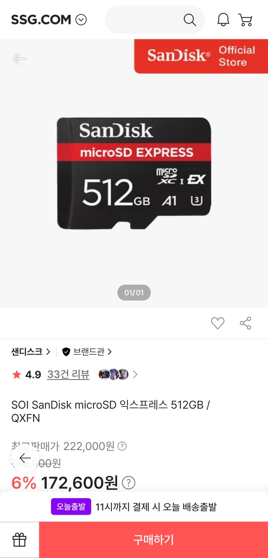 [SSG] SanDisk microSD Express 512GB (155.340 KRW/Hyundai)_1.webp