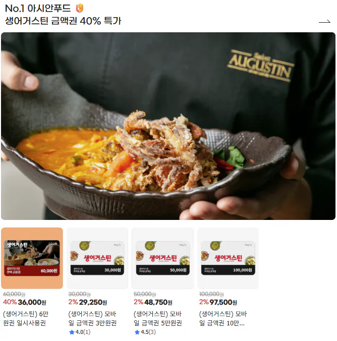image.png [G Market] (Saint-Augustin) Vé đổi toàn bộ 60.000 won (36.000 won) (miễn phí)