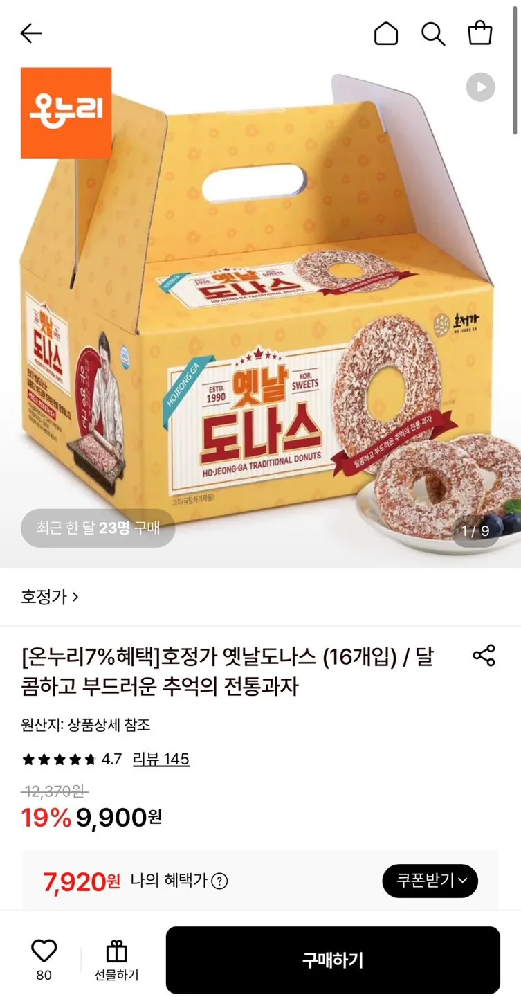 1779069422595.jpg [Lotte On] Hojeongga Old Donas 16 miếng (7.920 KRW) (Miễn phí)