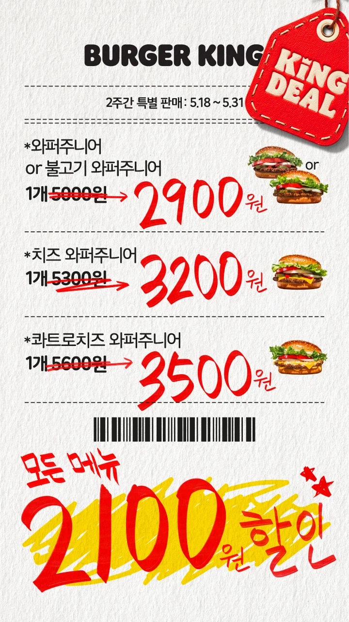 [Burger King] Whopper Junior 2.900 won (18/5 ~ 31)_1.webp