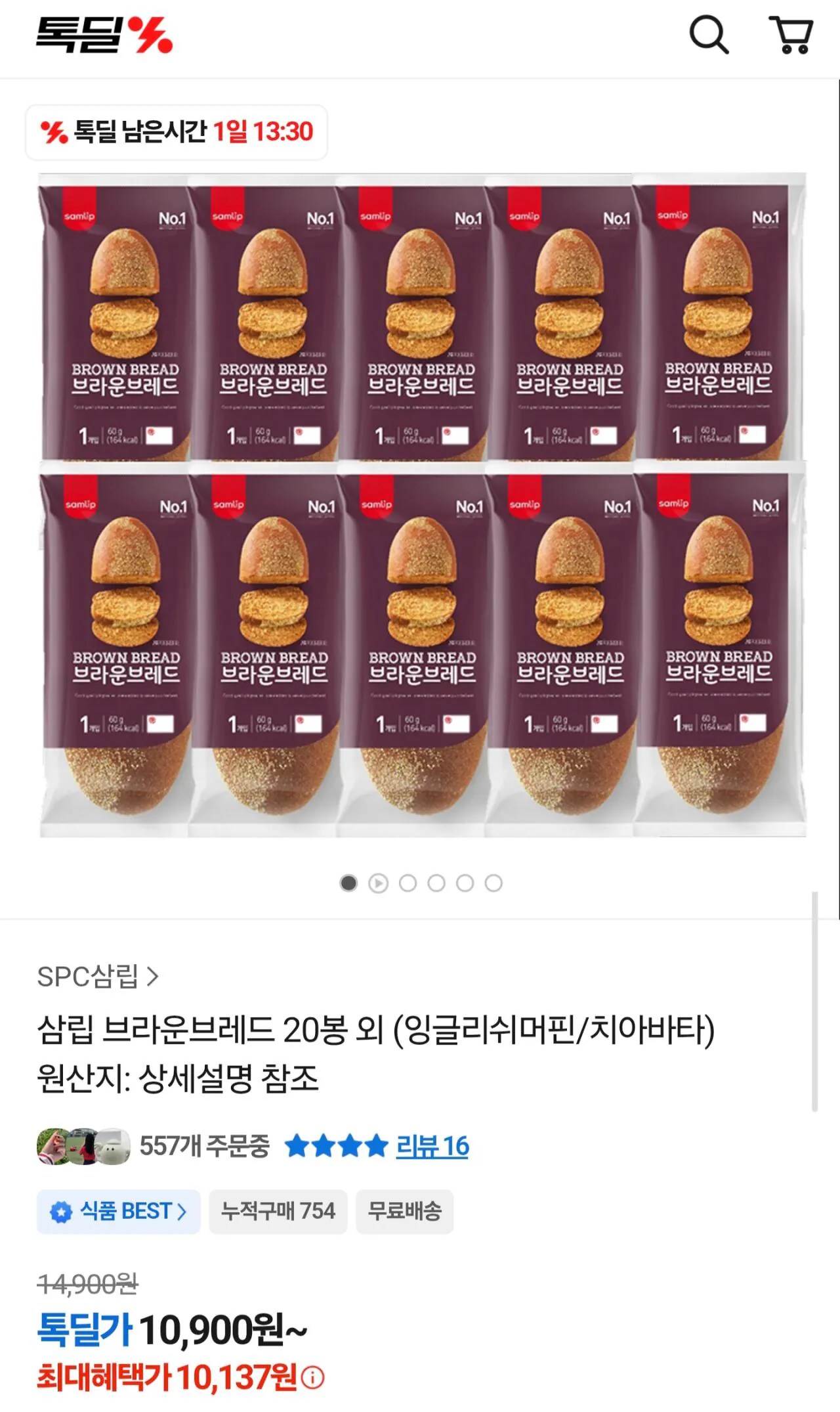 Screenshot_20260518_102948_Samsung Internet.jpg [Kakao] Bánh mì nâu Samlip 20 túi (10.137 won) (miễn phí)