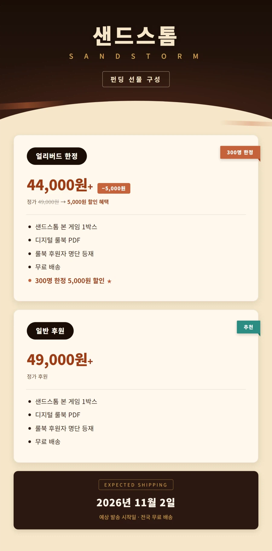 [Dice Alley] Tài trợ cho cơn bão cát (44.000 KRW/Miễn phí)_24.webp