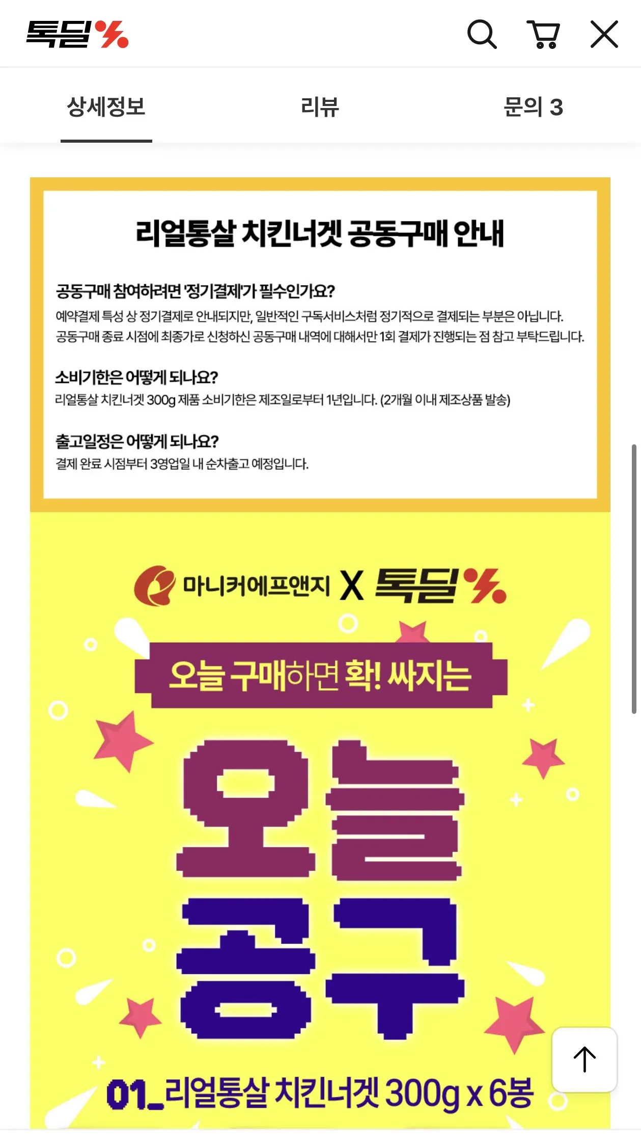 [Kakao] Cốm gà nguyên cám Maniker Real 300g x 6 túi (14.500 won) (Miễn phí)