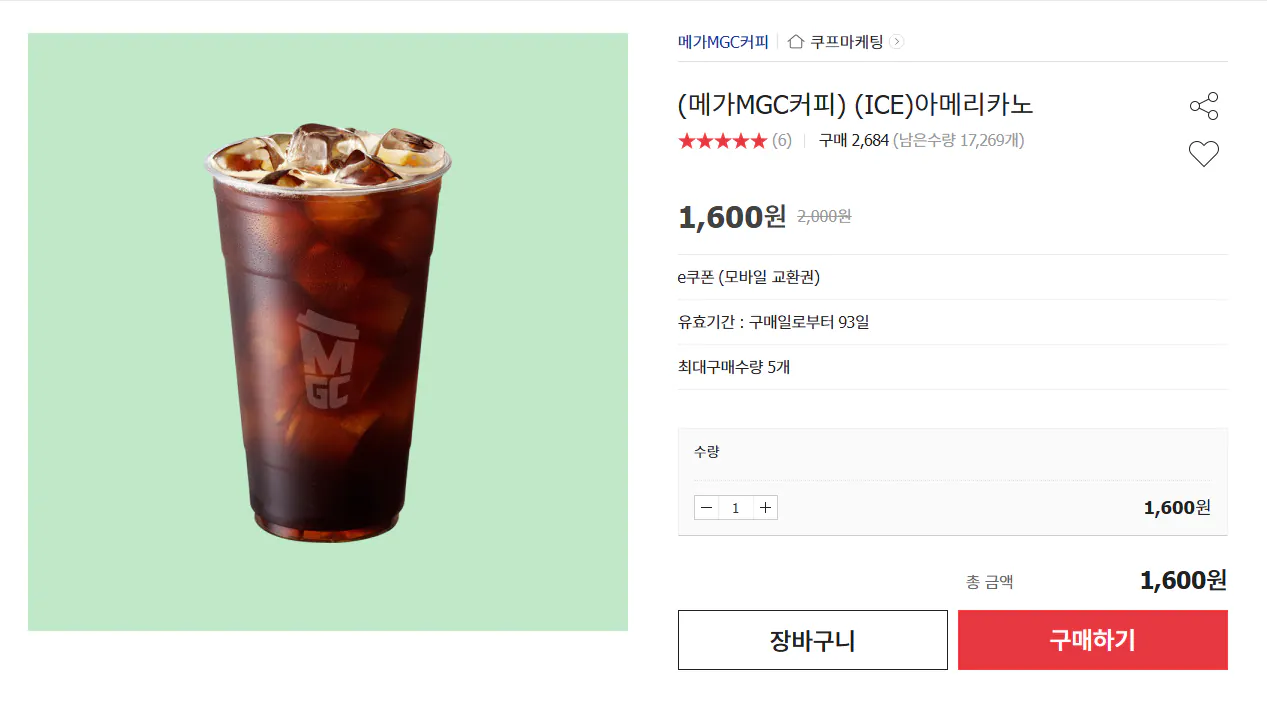 image.png [Đấu giá] Mega MGC Coffee Ice Americano (1.600 won) (miễn phí)
