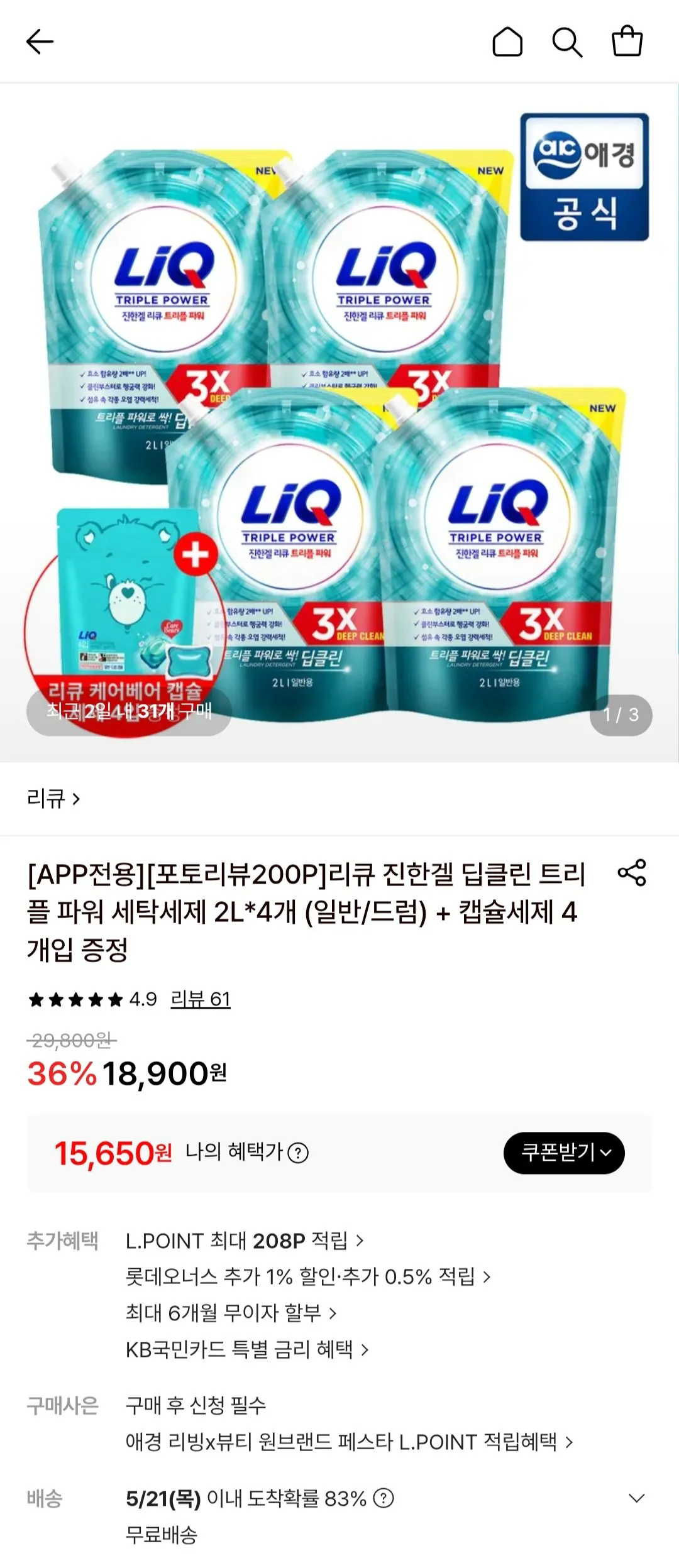 [Lotte On] Bột giặt Liqu Jinhan Gel Deep Clean Triple Power 2L*4 (thường/trống) + 4 gói bột giặt dạng viên (15.650 won) (Miễn phí)