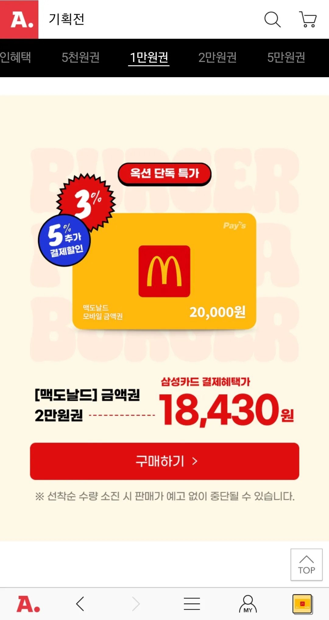 Screenshot_20260518-005243.jpg [Đấu giá] Phiếu mua hàng McDonald's 5.000/10.000/30.000/50.000 (khác nhau) (miễn phí)