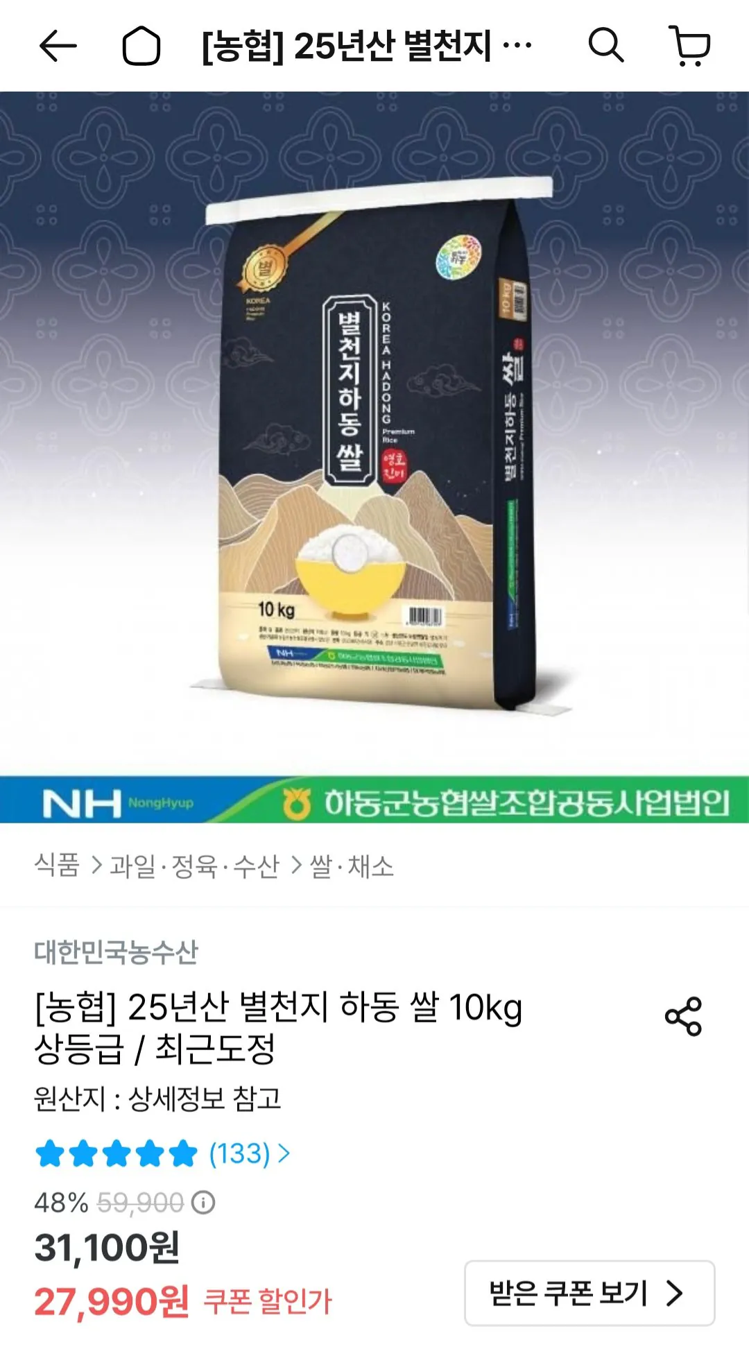 1000006426.jpg [Ngôi nhà hôm nay] Nonghyup Gạo Byeolcheonji Hadong 25 tuổi, loại cao cấp 10kg (27.990 KRW) (miễn phí)