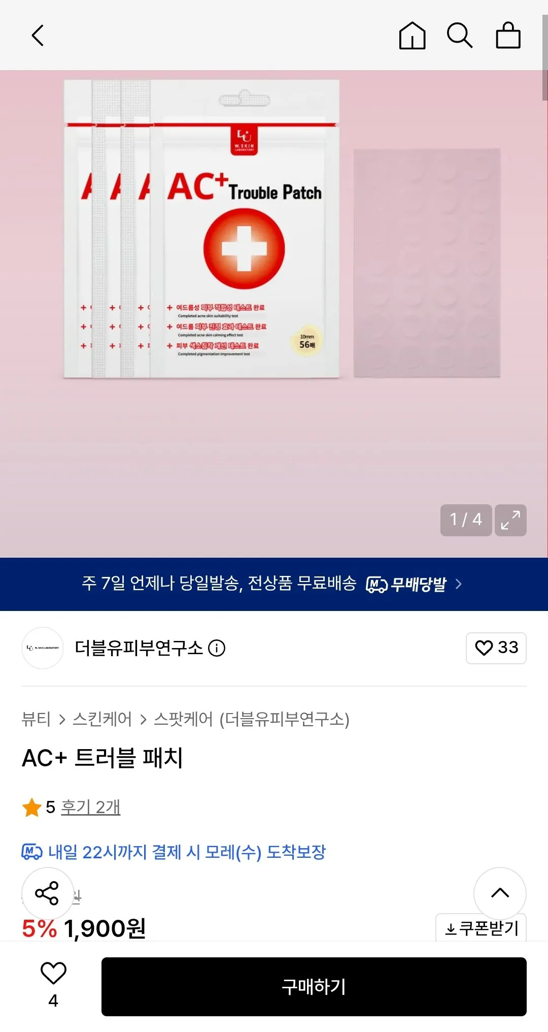 Screenshot_20260518-225740.jpg [Musinsa] W Skin Research Institute AC+ Trouble Patch 10mm*56 tờ / 7g (1.900 KRW) (giao hàng miễn phí)