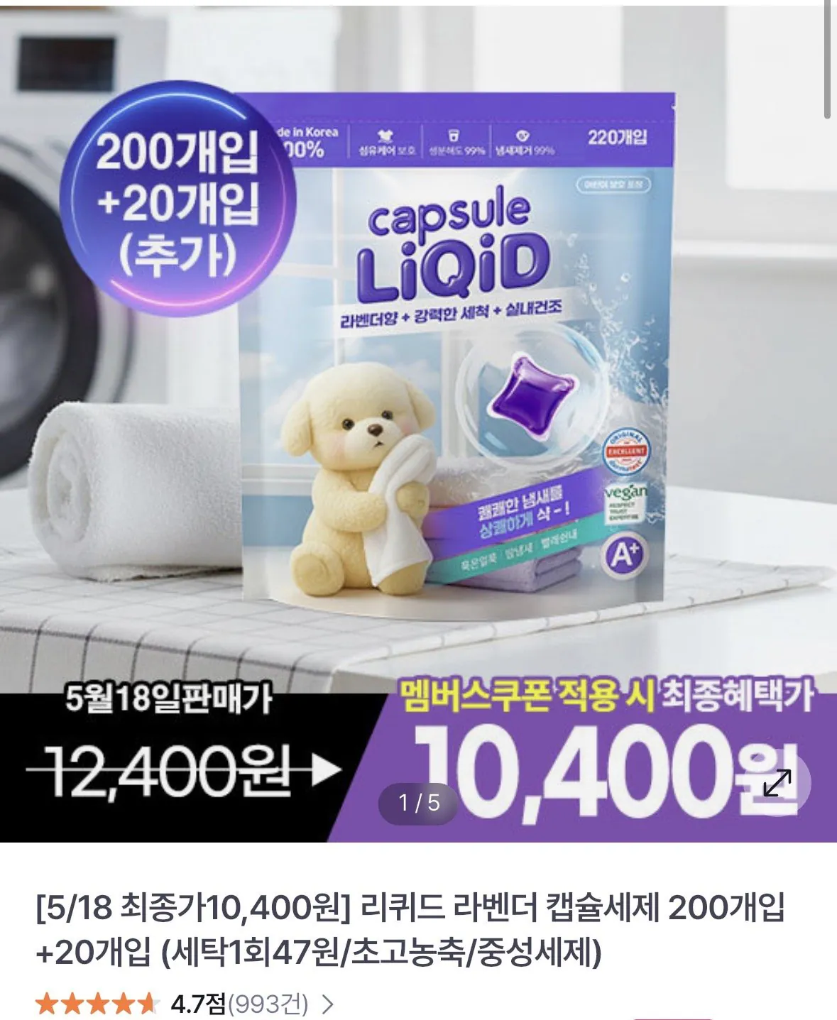 [gs Shop] Chất tẩy rửa viên nang hoa oải hương dạng lỏng 200 miếng+20 miếng (10.400 won) (Miễn phí)