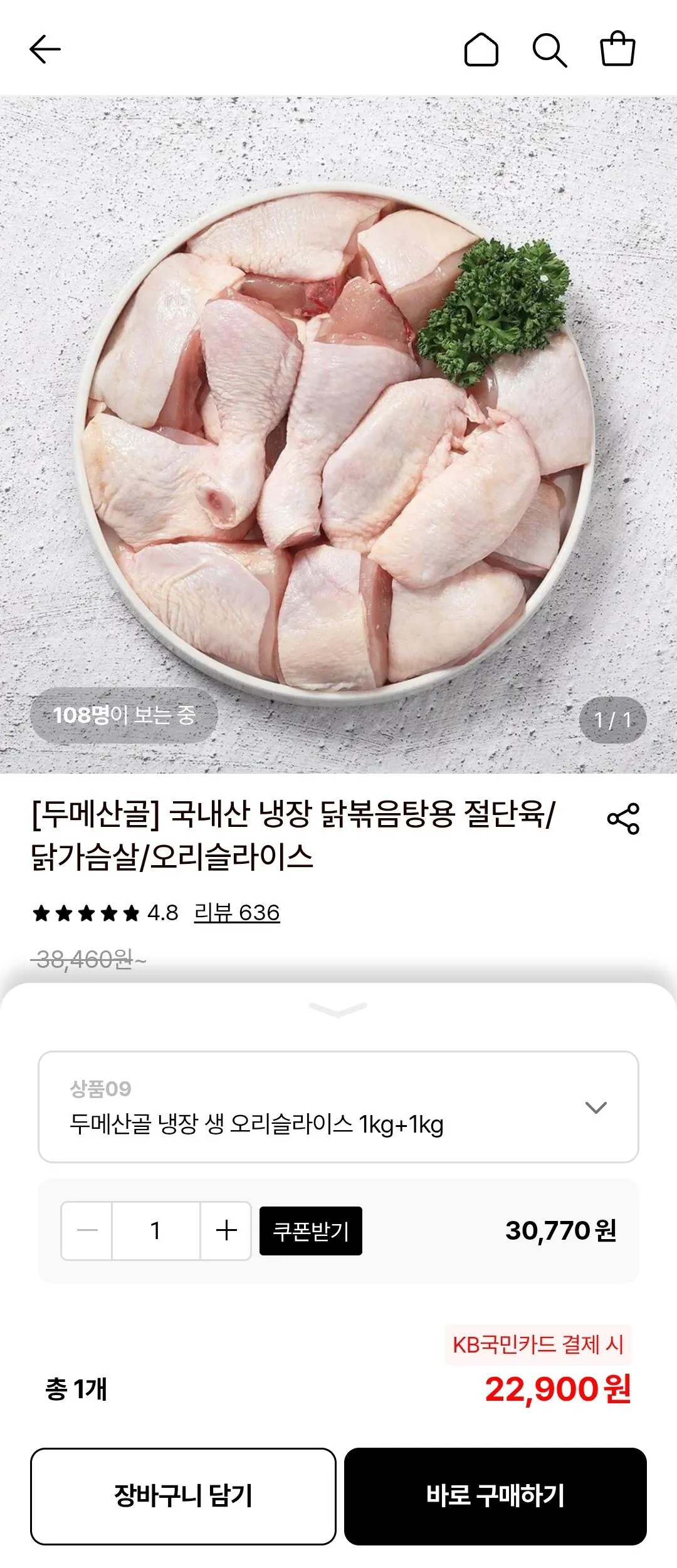 [Lotte On] Thịt vịt Dumesangol 1kg+1kg (22.900 KRW) (Miễn phí)