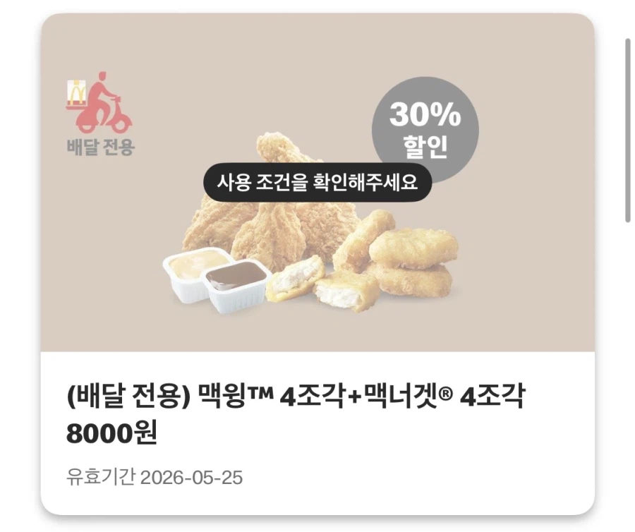 [McDonald's App] Betodi 3.900 won, Choco Sunday 1.500 won, v.v. (18/5 ~ 24)_4.webp