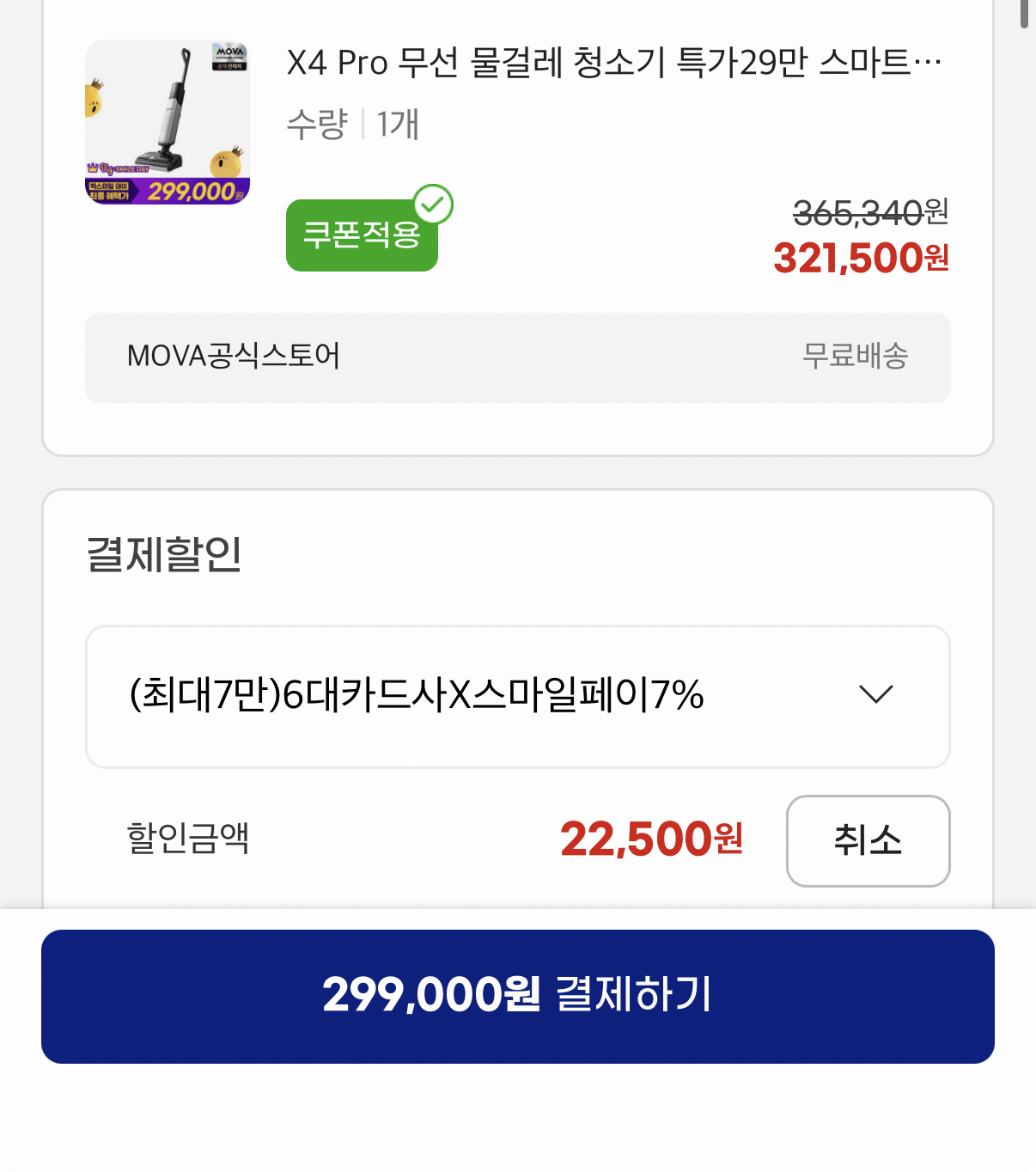 1000001238.png [G Market] Máy hút bụi lau nhà không dây MOVA X4 Pro Xịt nước nóng Tự động làm sạch (299.000 KRW) (Miễn phí)