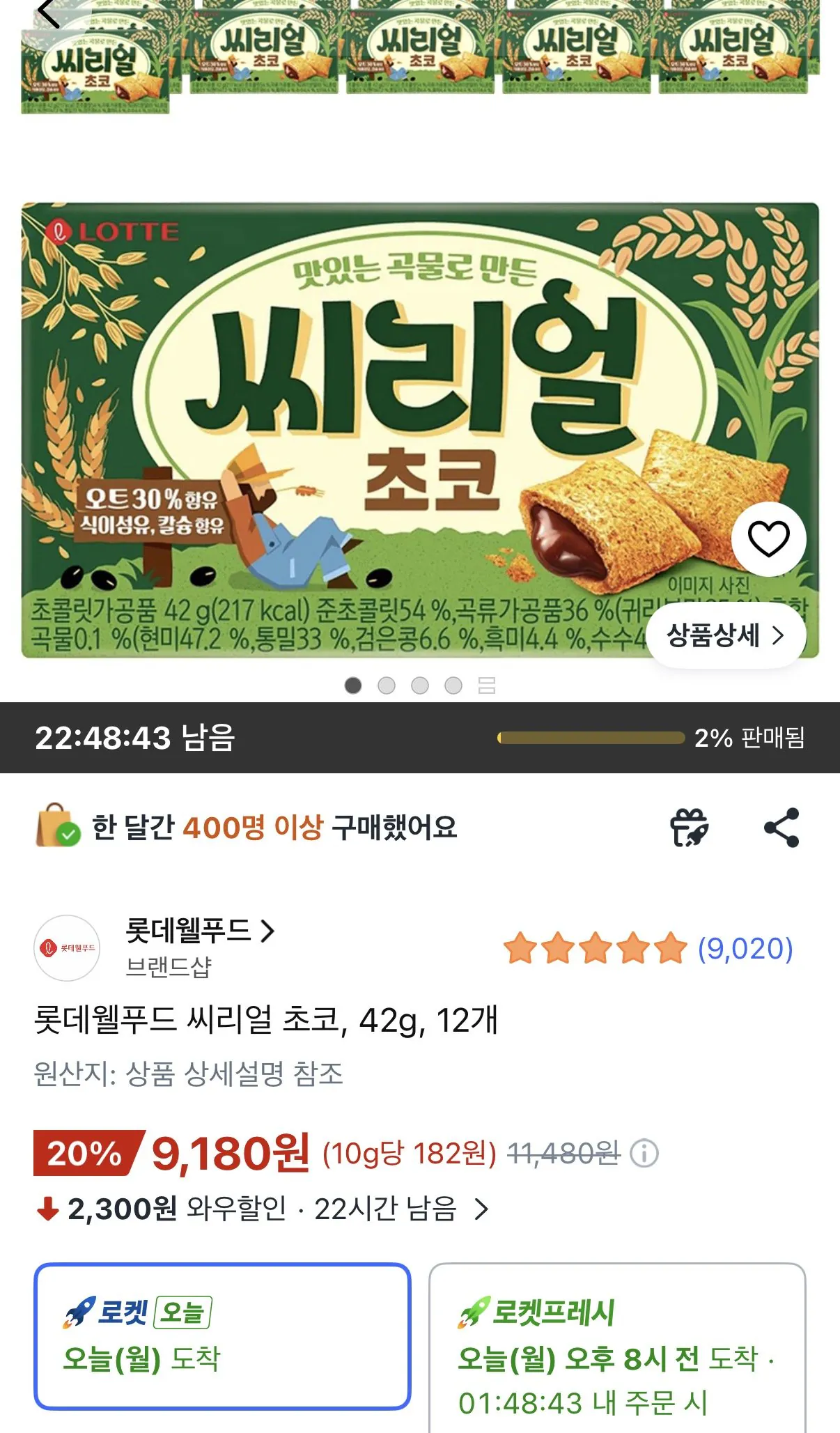 [Coupang Wow] Ngũ cốc Lotte Well Food Choco 12 miếng 42g (9.180 KRW) (miễn phí)