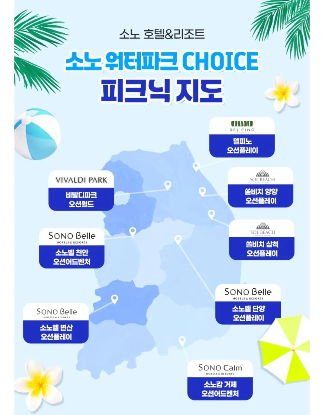[Lotte On] Công viên nước chi nhánh Sono Jeonji (Ocean World/Ocean Adventure/Ocean Play) Lot/Guk/Nong (26.790 won) (Miễn phí)