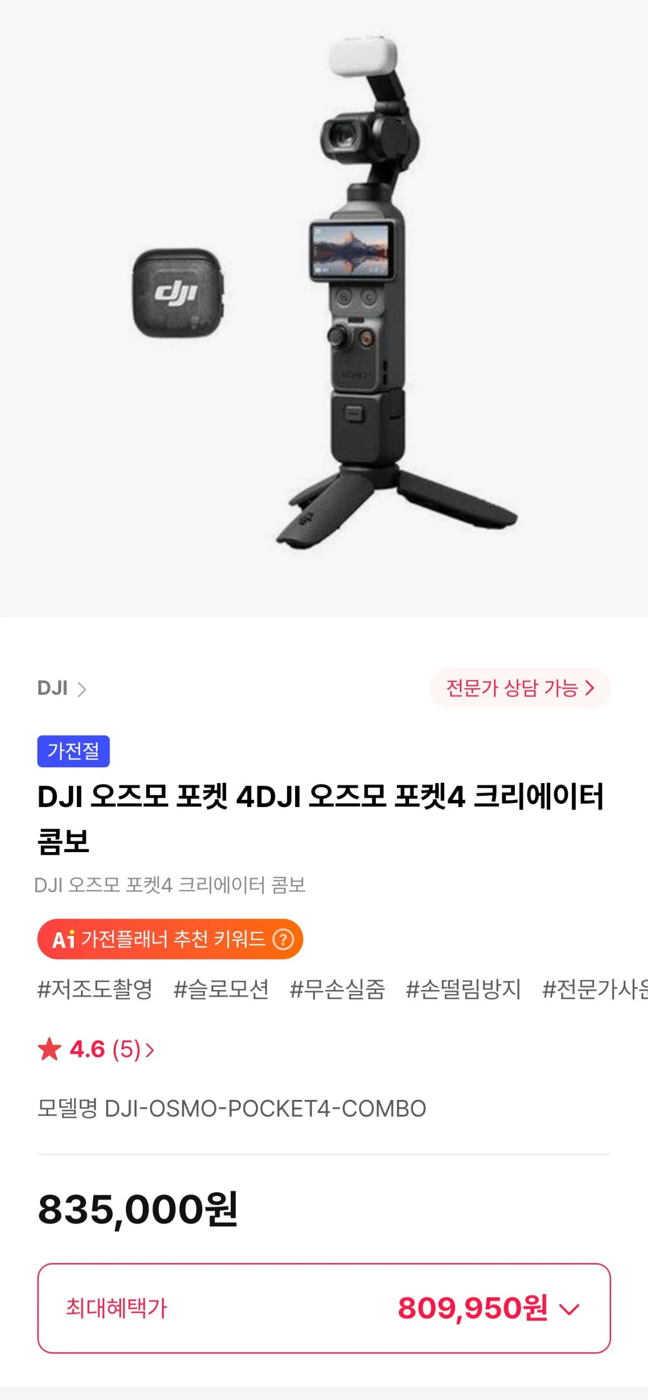 1000052934.jpg [Hi-Mart] DJI Osmo Pocket 4 Creator Combo (809.950 KRW) (Miễn phí)