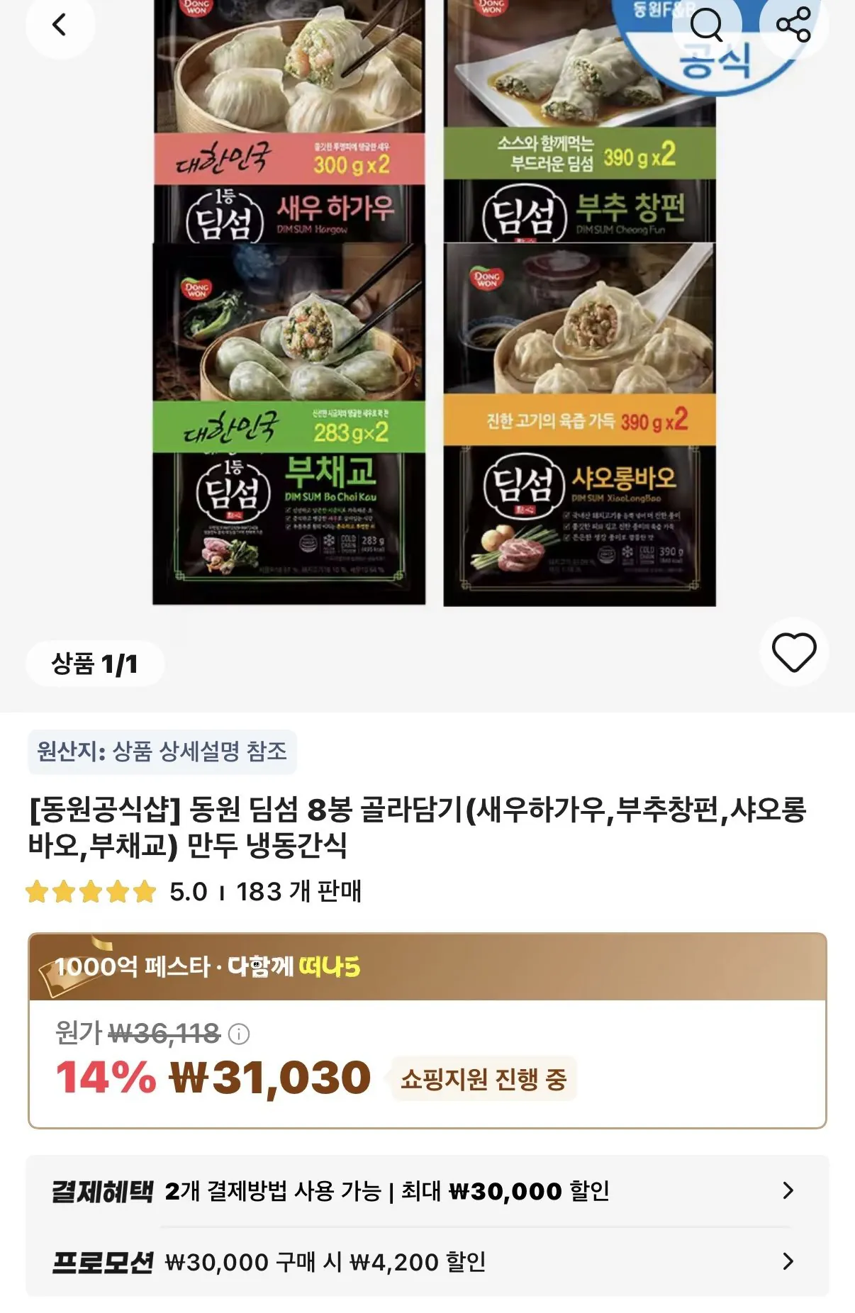 [Ali] 8 túi Dongwon Dim Sum Chọn và chọn (tôm) hagau, chive changfun, xiao long bao, cầu fan chai) (26.830 KRW) (miễn phí)