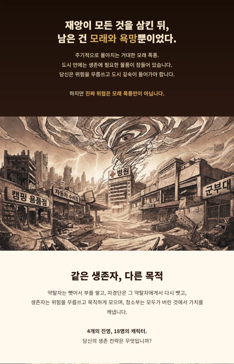[Dice Alley] Tài trợ cho cơn bão cát (44.000 KRW/Miễn phí)_4.webp