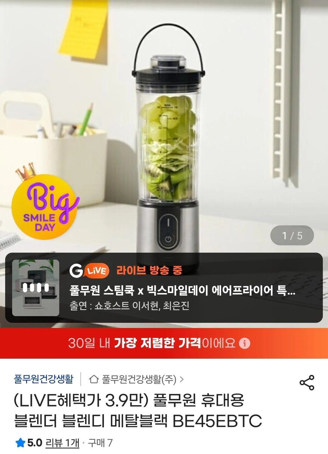 [G Market] Máy xay sinh tố cầm tay Pulmuone Blendy Metal Black BE45EBTC (39.000 KRW) (Miễn phí)