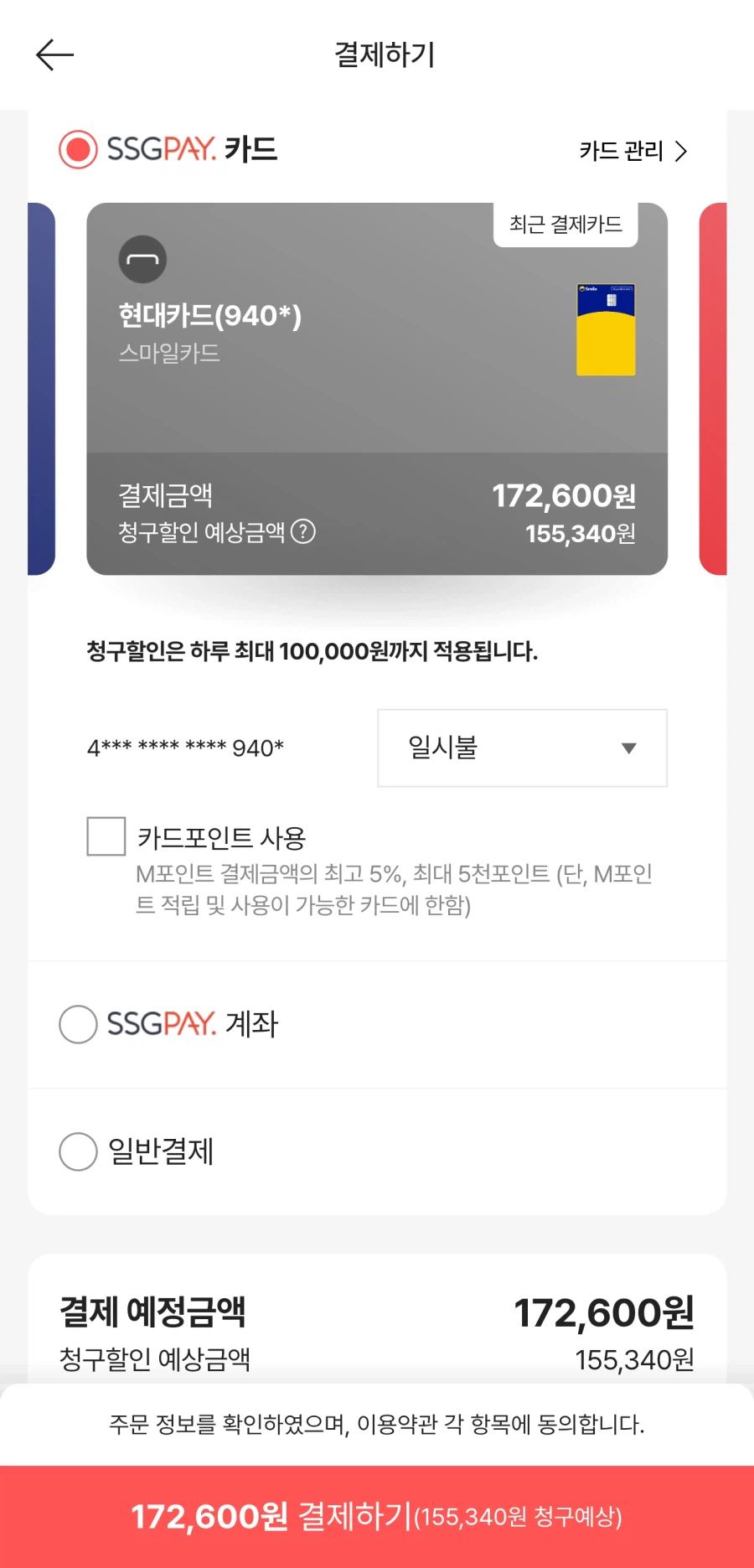 [SSG] SanDisk microSD Express 512GB (155.340 KRW/Hyundai)_2.webp