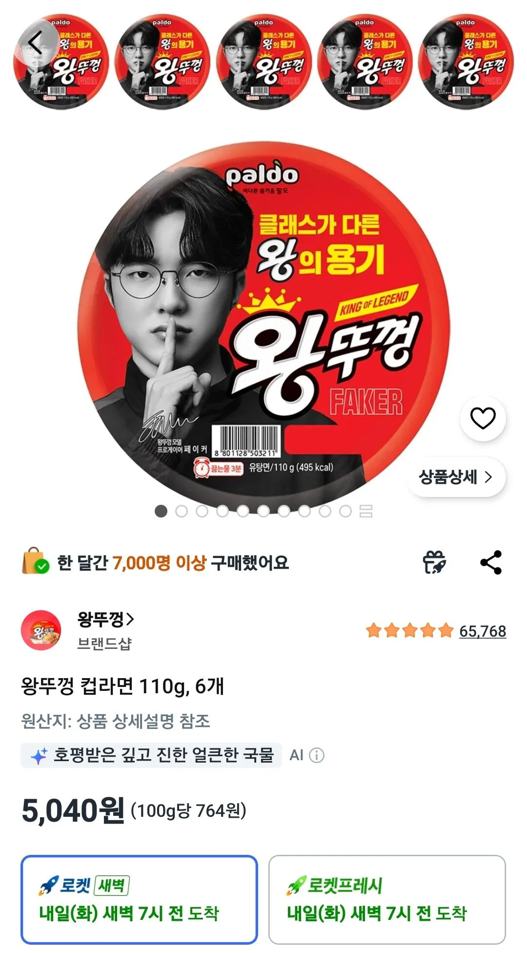 Screenshot_20260518_130011_Coupang.jpg [Coupang] Wang Lid Cup Ramen 110g, 6 miếng (5.040 won) (Wow miễn phí)