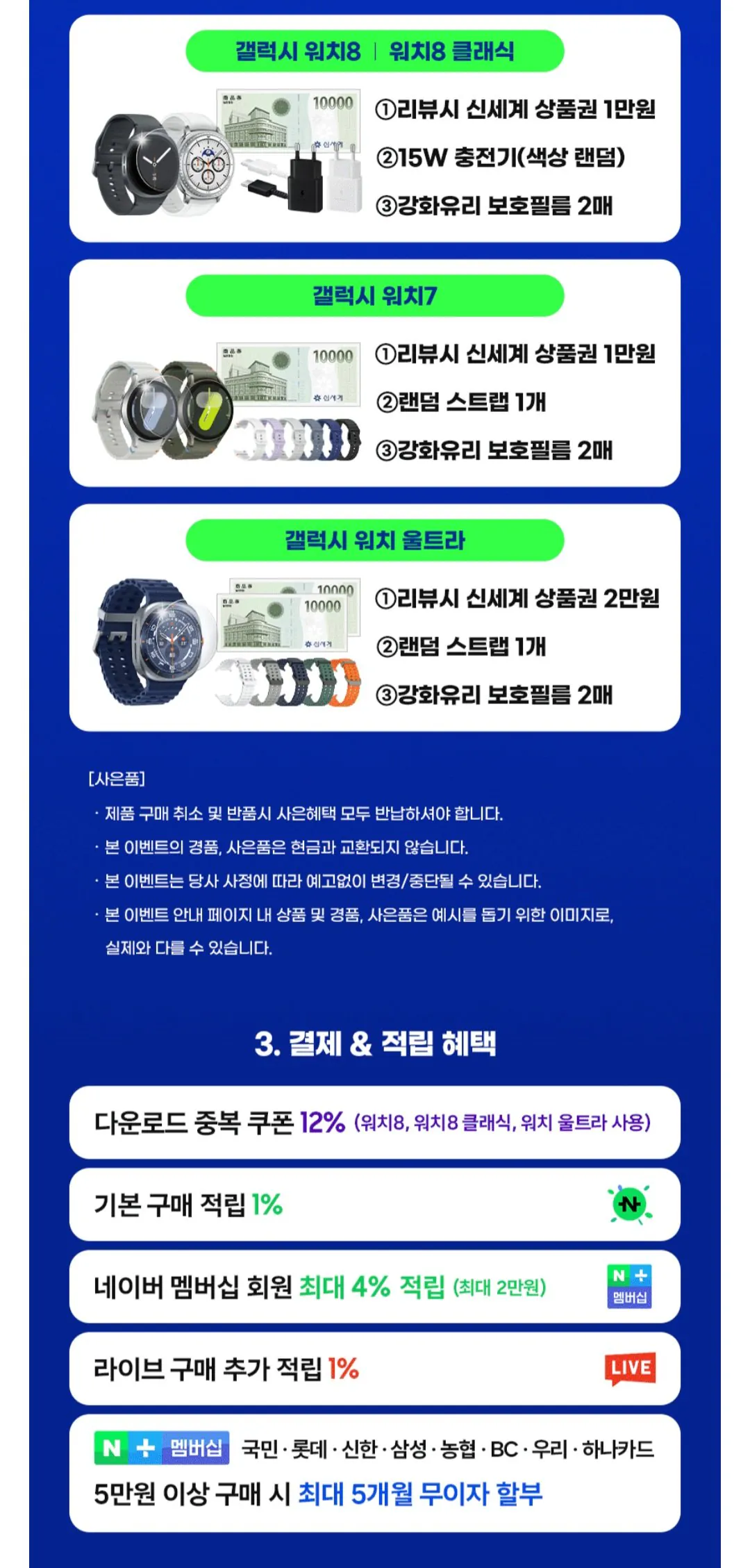 [Naver] Galaxy Watch 8 40mm (326.700 KRW) (Miễn phí)