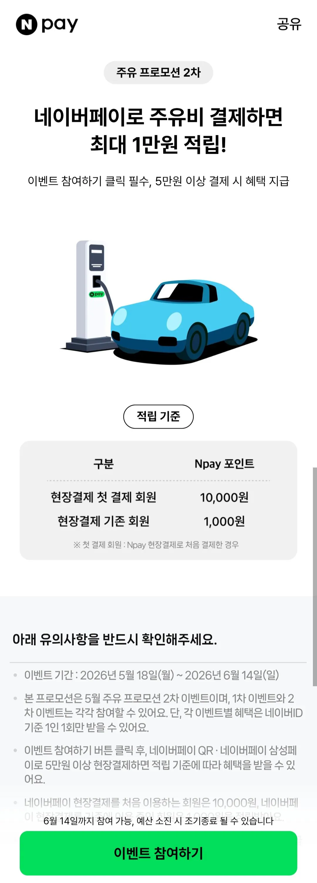 3975.jpg [Naver Pay] Kiếm tới 10.000 won khi thanh toán gas với Naver Pay (50.000 won) (miễn phí)