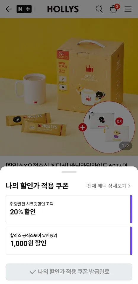 [Naver] Hollys Vanilla Delight 60T+túi tặng (15.900 KRW) (Miễn phí)