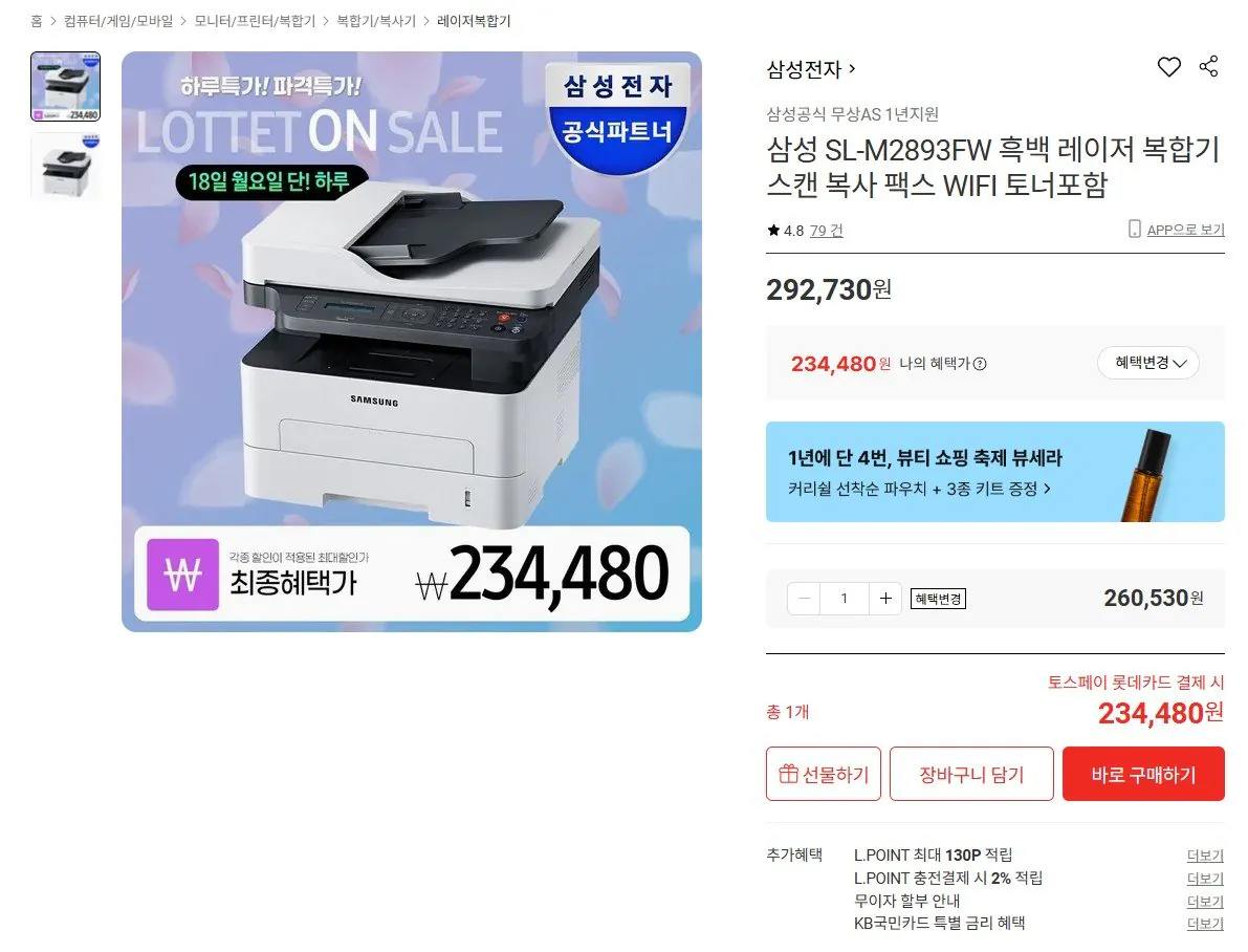 [Lotte On] Máy in đa chức năng laser đơn sắc Samsung SL-M2893FW (Toss 234.480 won) (miễn phí)