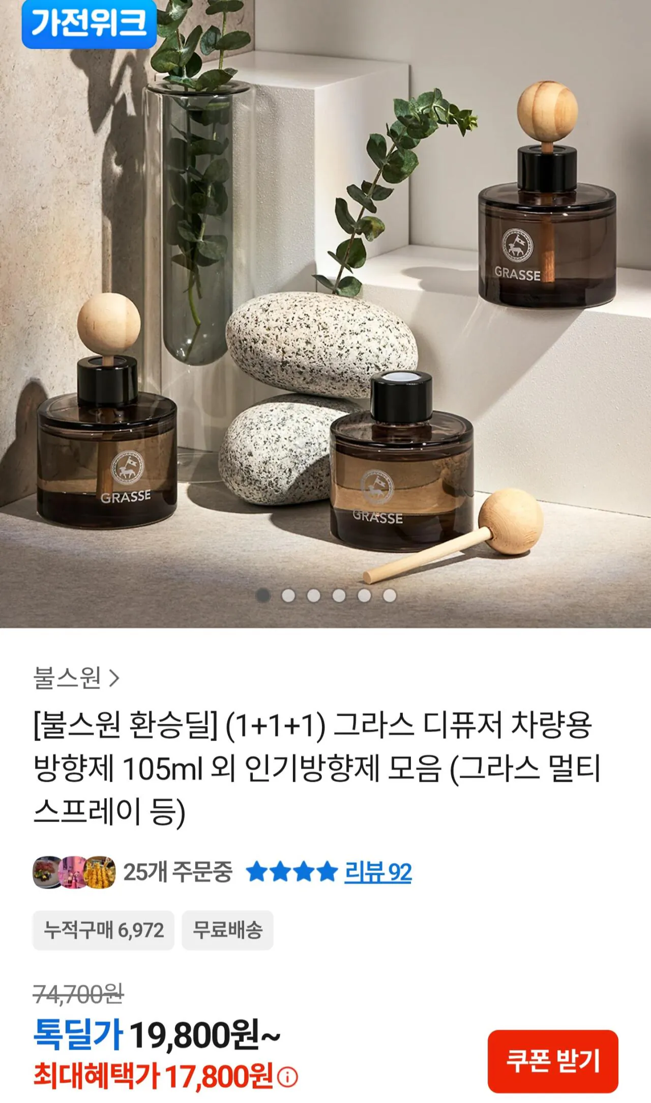[Kakao] Máy làm mát không khí ô tô khuếch tán cỏ 105ml x 3 (17.800 KRW) (Miễn phí)
