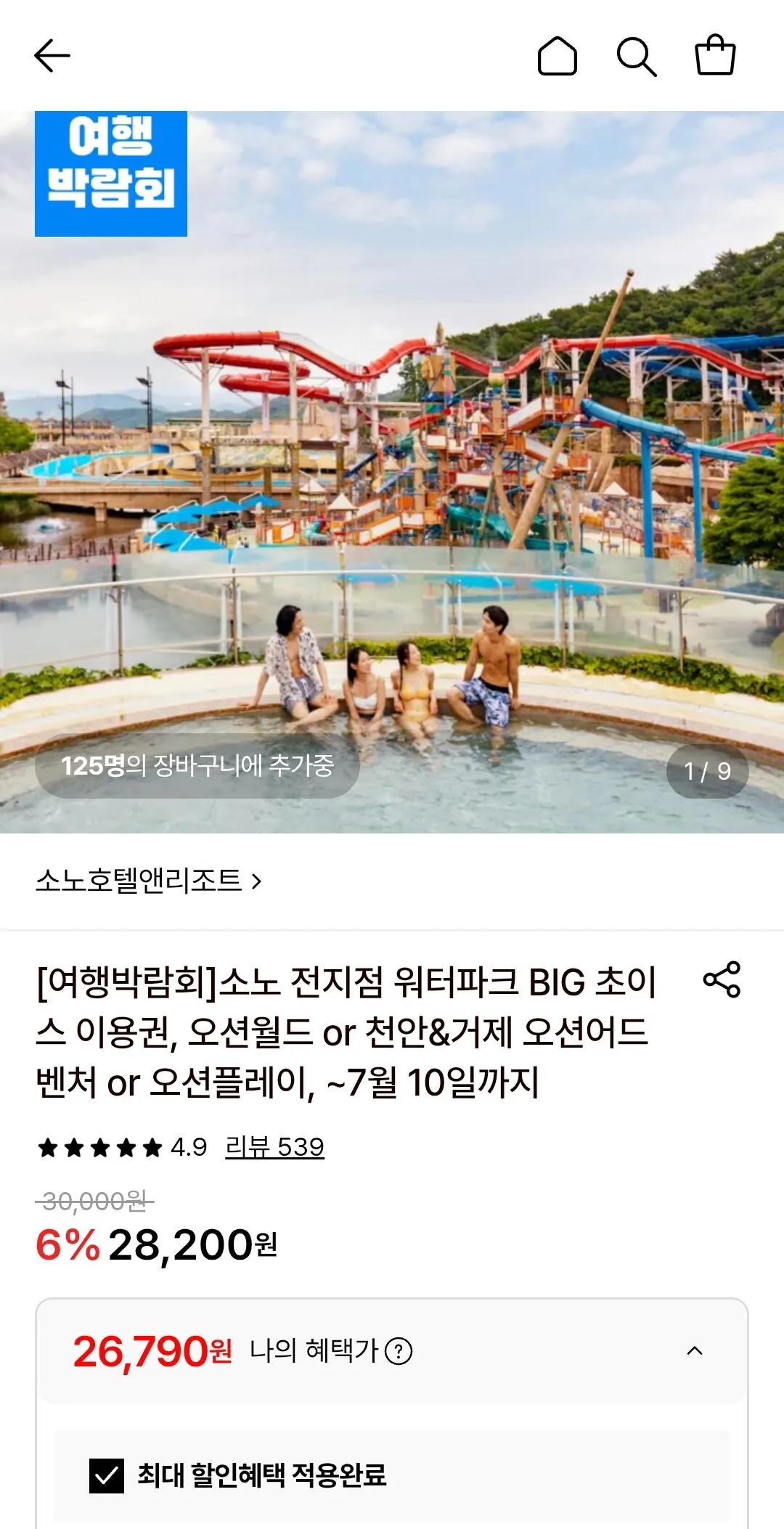 [Lotte On] Công viên nước chi nhánh Sono Jeonji (Ocean World/Ocean Adventure/Ocean Play) Lot/Kook/Nong (26.790 won) (Miễn phí)