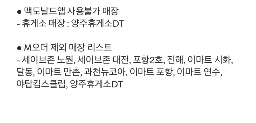 [McDonald's App] Betodi 3.900 won, Choco Sunday 1.500 won, v.v. (18/5 ~ 24)_9.webp