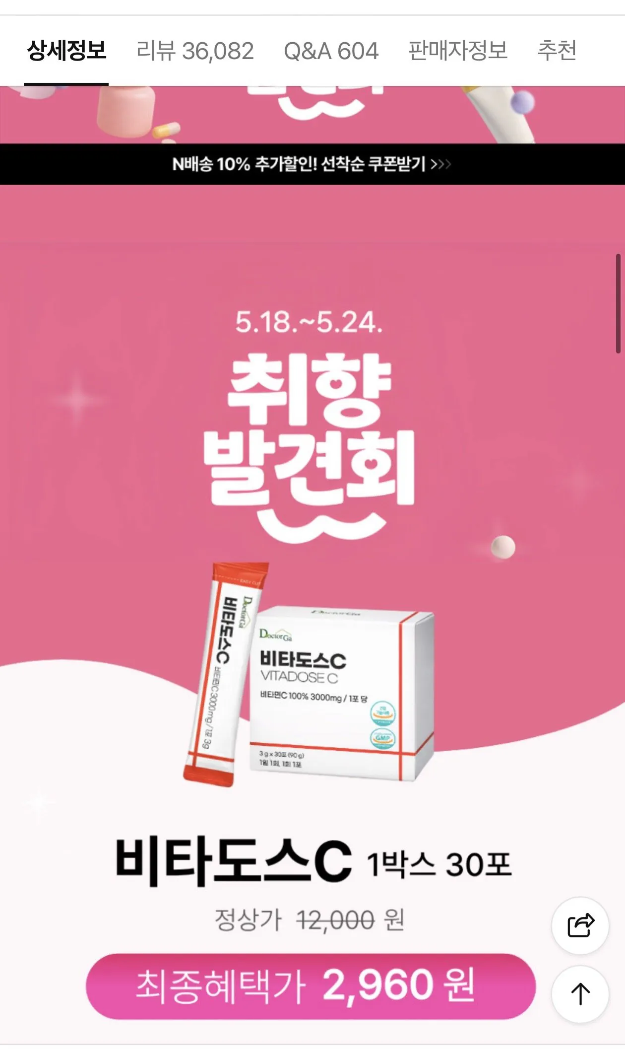 [Naver] Vitados C 3000 Bột Vitamin C liều cao 1 gói gồm 30 que bột (KRW) 2,960) (Miễn phí cho Nemem)