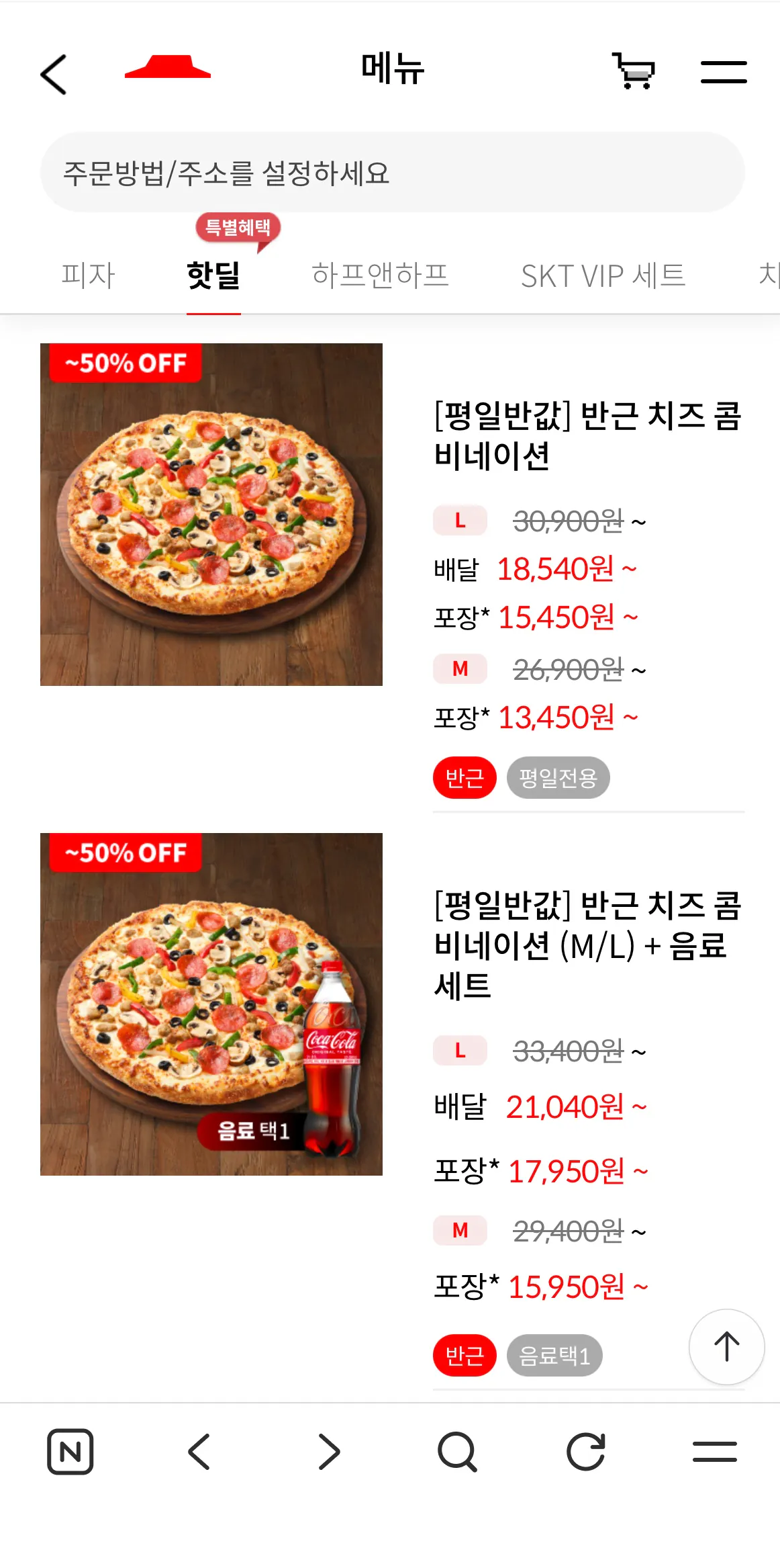 image.png [Pizza Hut] Giảm giá 50% vào các ngày trong tuần chỉ trong tháng 5 / 1+1 vào sự kiện cuối tuần (KRW) 13,450) (miễn phí)