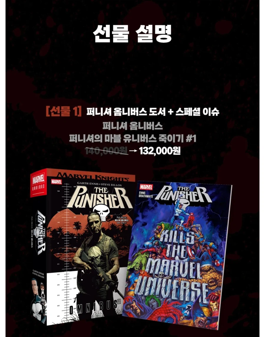 [Tumblbug] Tài trợ cho Marvel Comics Punisher Omnibus / 126.000 won (đóng cửa vào ngày 19)_2.webp