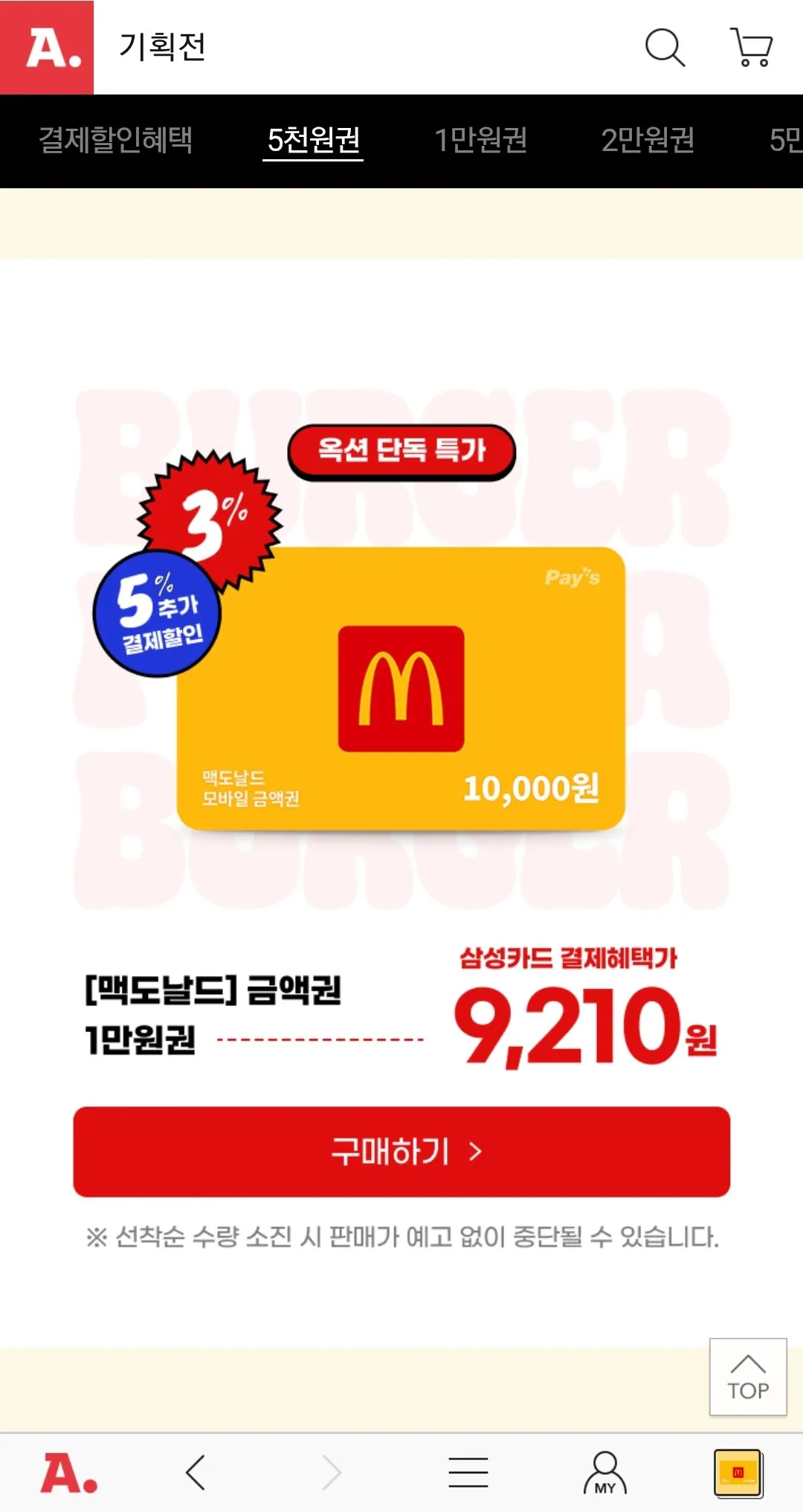 Screenshot_20260518-005235.jpg [Đấu giá] Phiếu mua hàng McDonald's 5.000/10.000/30.000/50.000 (khác nhau) (không có giải thưởng)