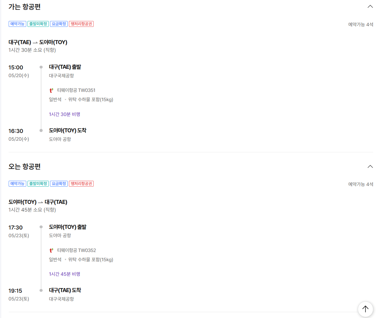 image.png [Hana Tour] (5.20 ~ 5.23) Vé máy bay Daegu - Toyama (129.900 won) (miễn phí)