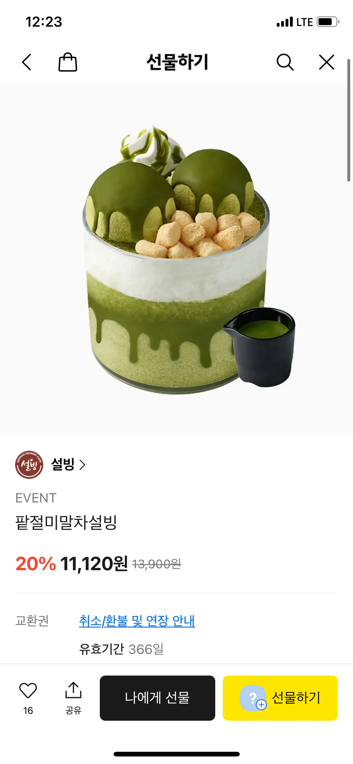IMG_0642.png [Quà tặng KakaoTalk] Đậu đỏ Sulbing Jeolmi Matcha Sulbing (11.120 won) (Giao hàng miễn phí)