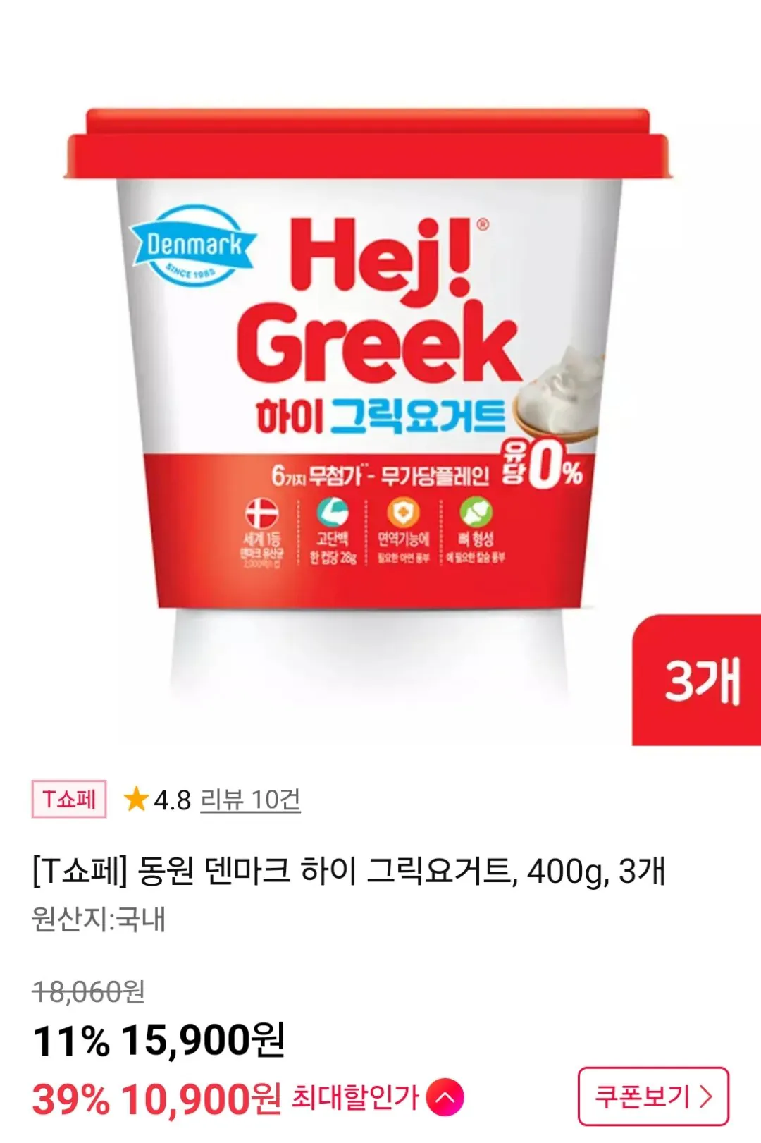 [11st] Sữa chua Hy Lạp cao cấp Dongwon Đan Mạch 400g 3 gói (Thành viên T 10.900 won) (Miễn phí)