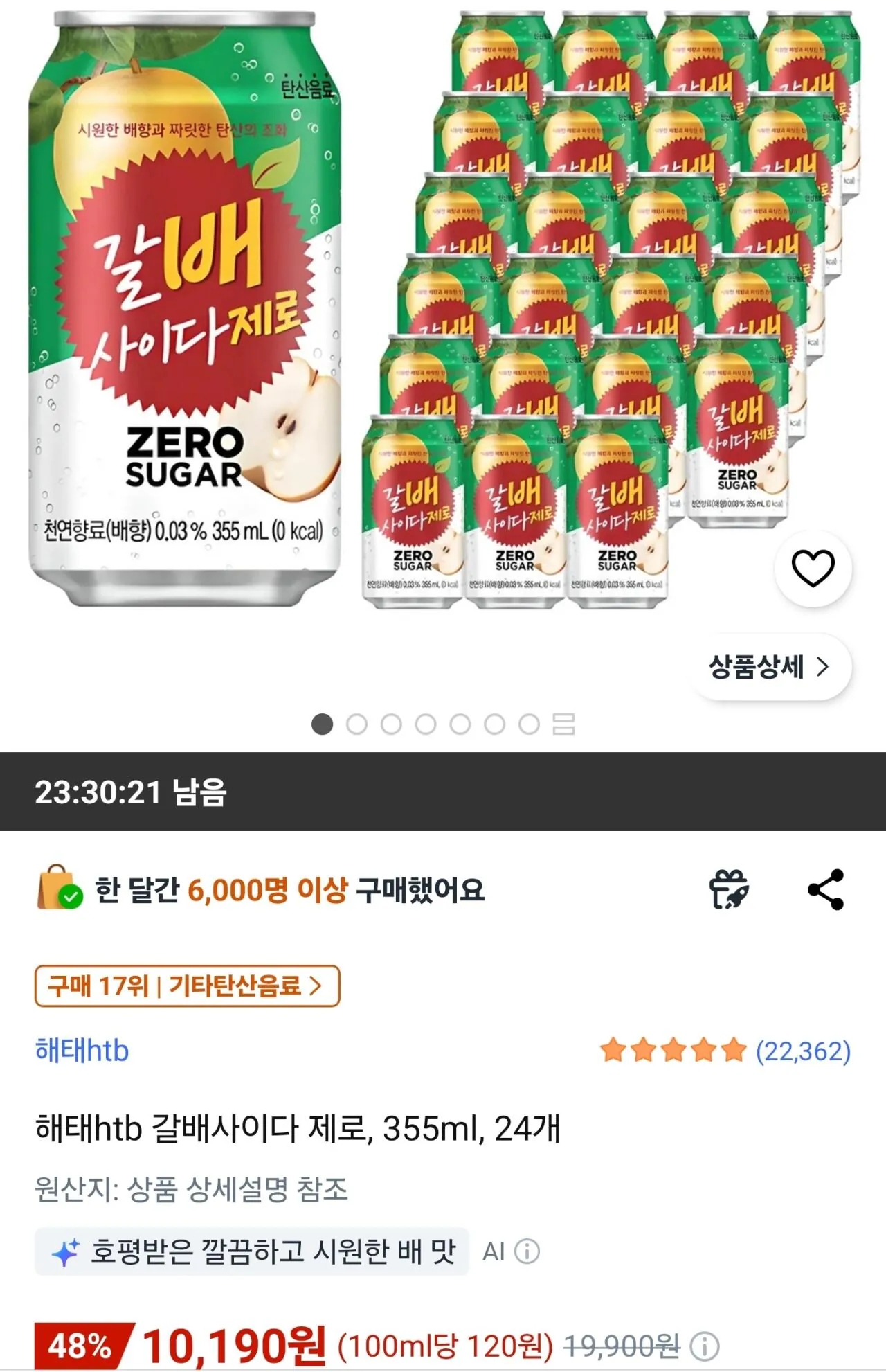 [Coupang] Haitai htb Galbae Cider Zero, 355ml, 24 miếng (10.190 won) (Wow miễn phí)