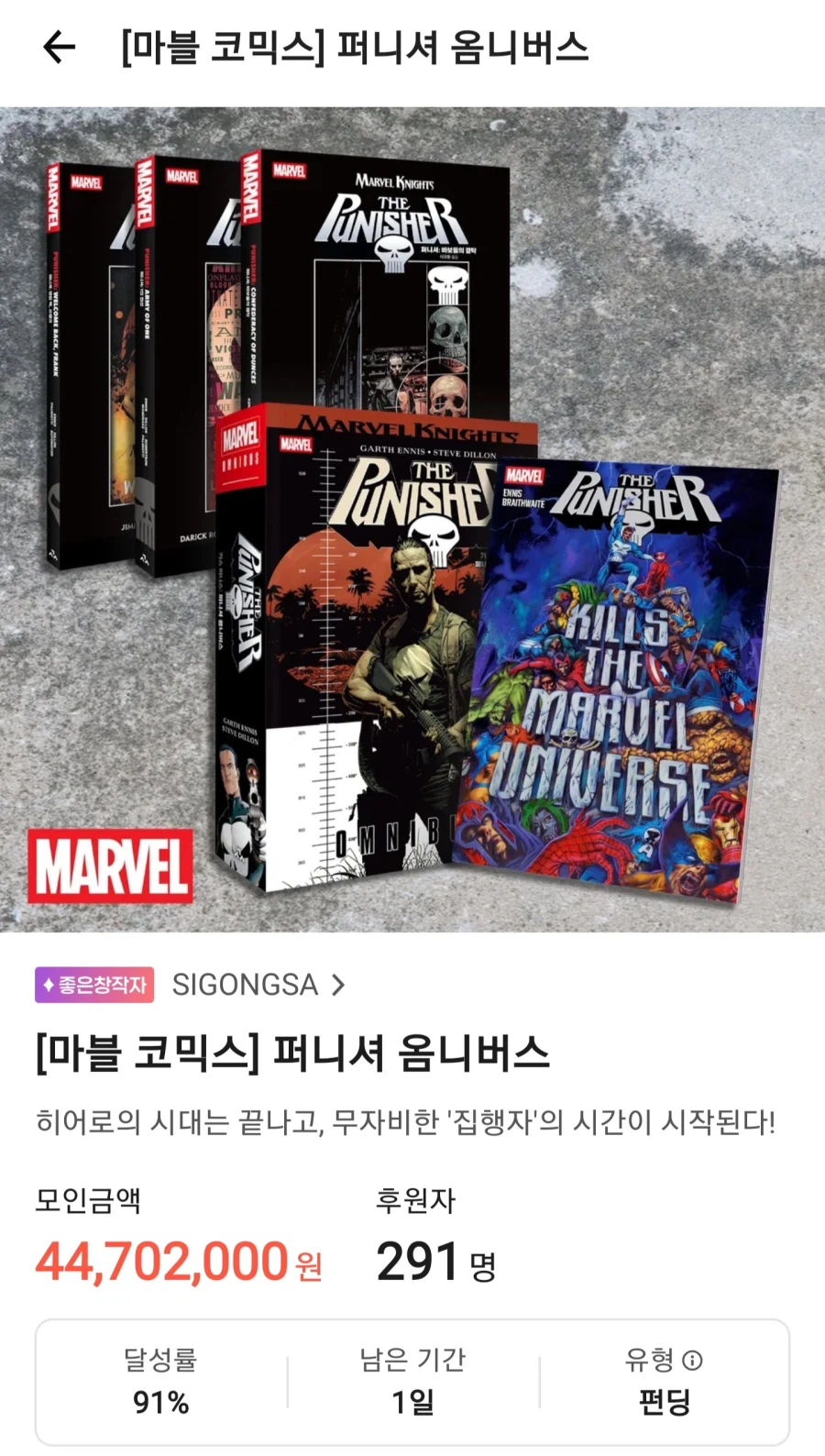 [Tumblbug] Tài trợ cho Marvel Comics Punisher Omnibus / 126.000 won (đóng cửa vào ngày 19)_1.webp