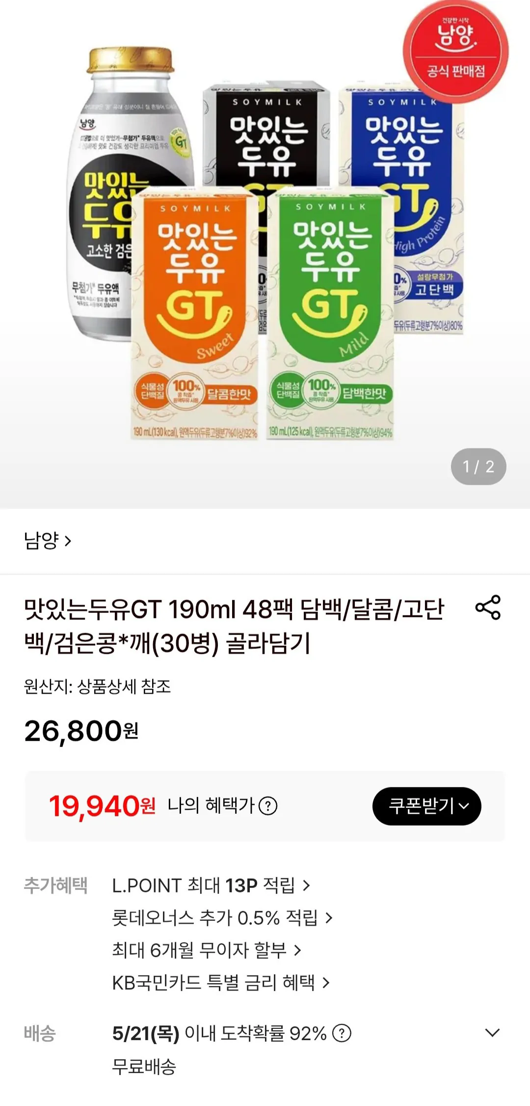 [Lotte On] Sữa đậu nành Delicious GT 190ml 48 gói Nhẹ/Ngọt/Đạm cao/Đậu nành đen*Mè (chai) (19,940 won) (Miễn phí)