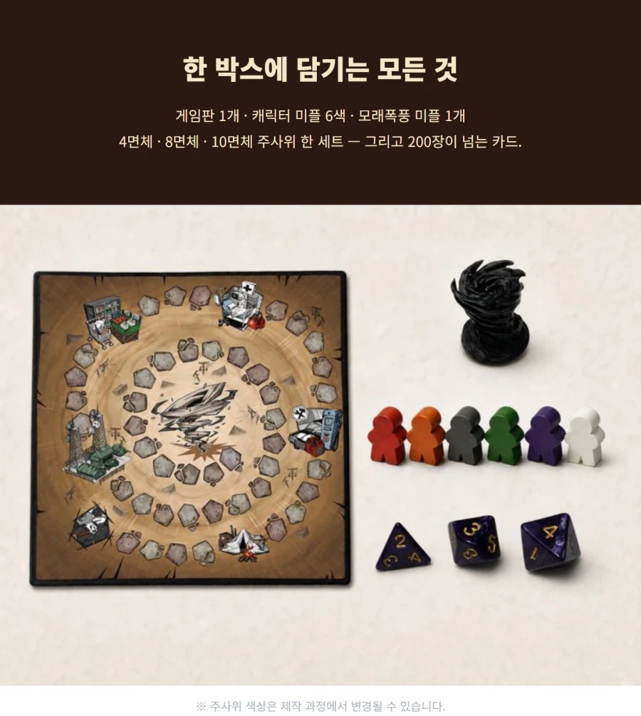 [Dice Alley] Tài trợ cho cơn bão cát (44.000 KRW/Miễn phí)_17.webp