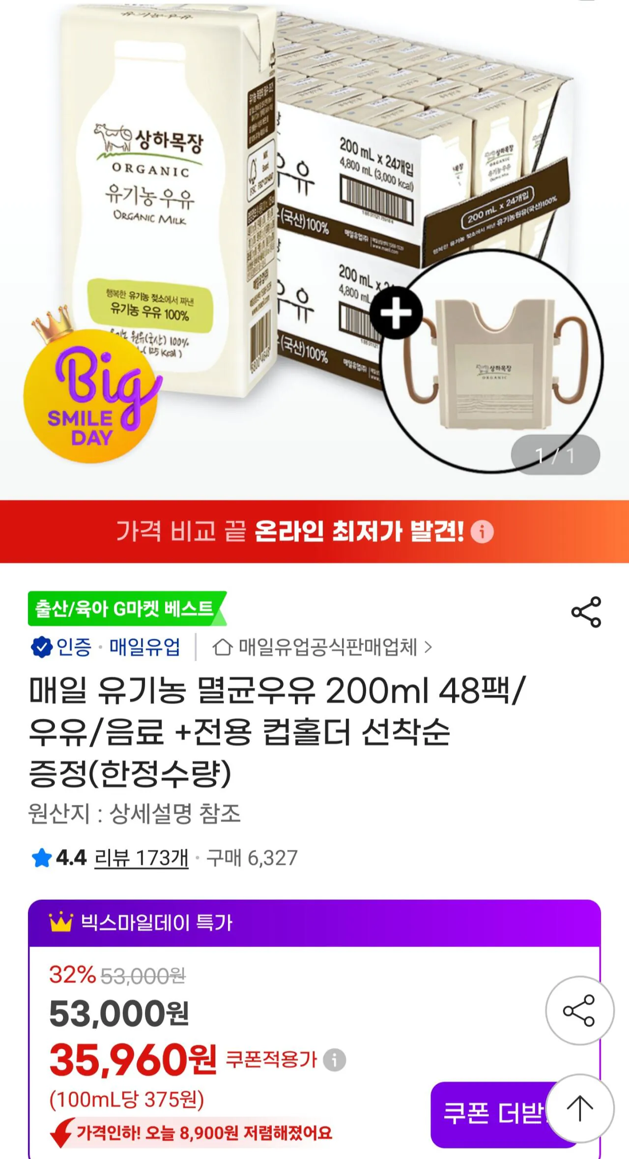 [G Market] Sữa tiệt trùng hữu cơ Sangha Ranch 200ml 48 gói (35.960 KRW) (Miễn phí)