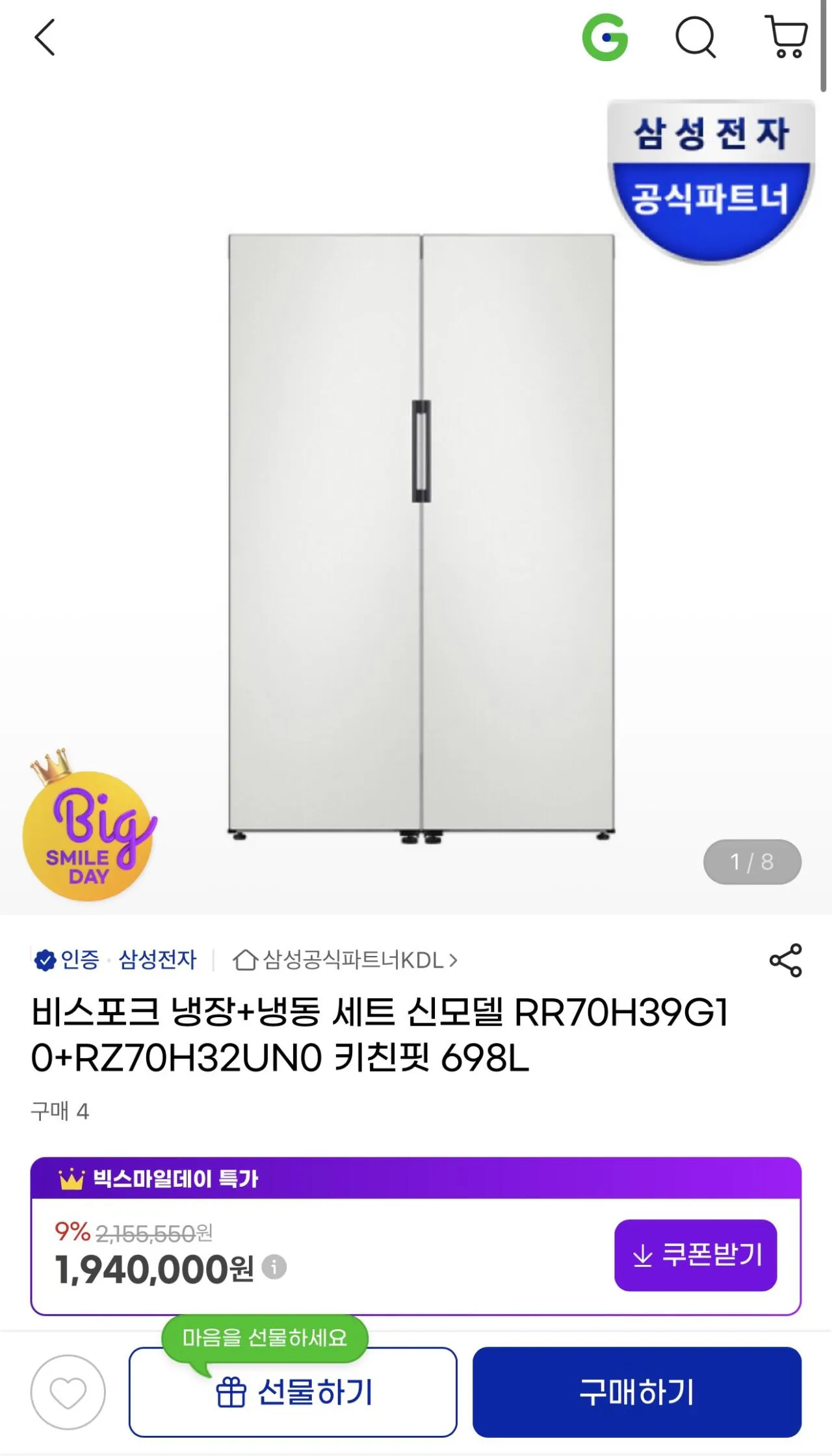 [G Market] Điện lạnh Samsung Bespoke + Mẫu mới cấp đông 26 năm (1.940.000 KRW) (Miễn phí)