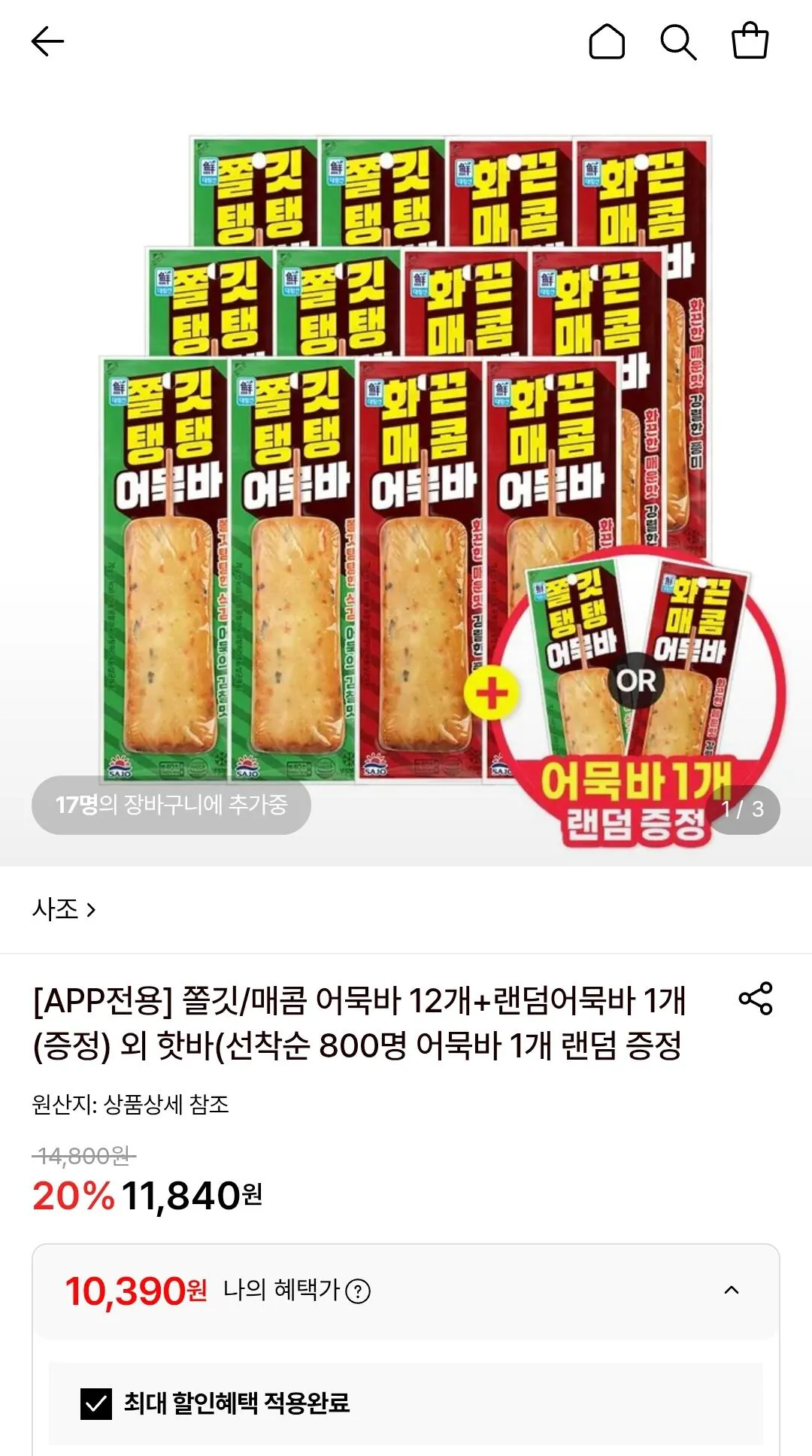 [Lotte On] Thanh bánh cá Sajo 2 loại 12 + 1 ngẫu nhiên (10.390 won) (miễn phí)