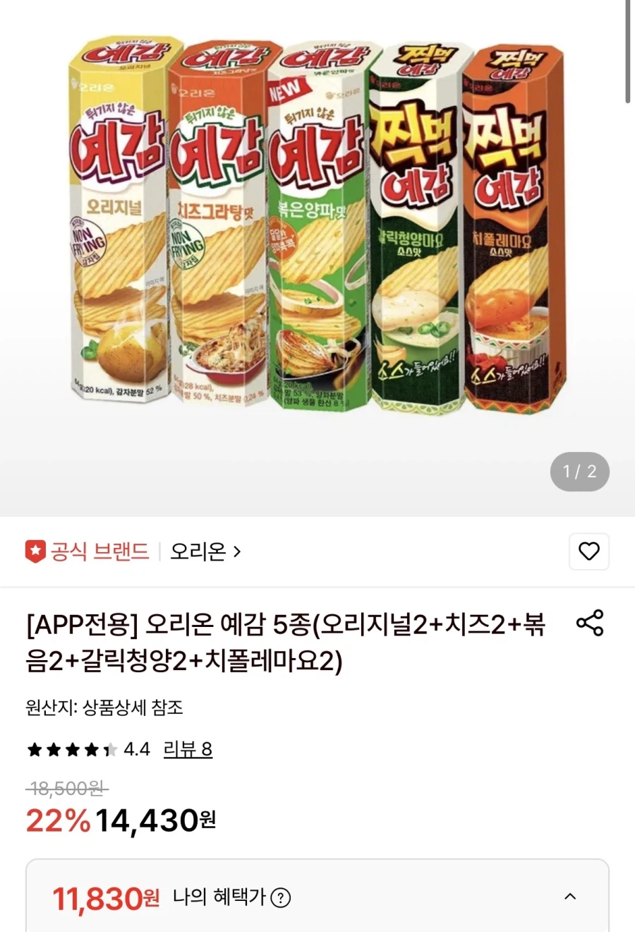 [Lotte On] Linh cảm Orion 5 loại x 2 Tổng cộng 10 miếng (11.830 KRW/Miễn phí)_1.webp